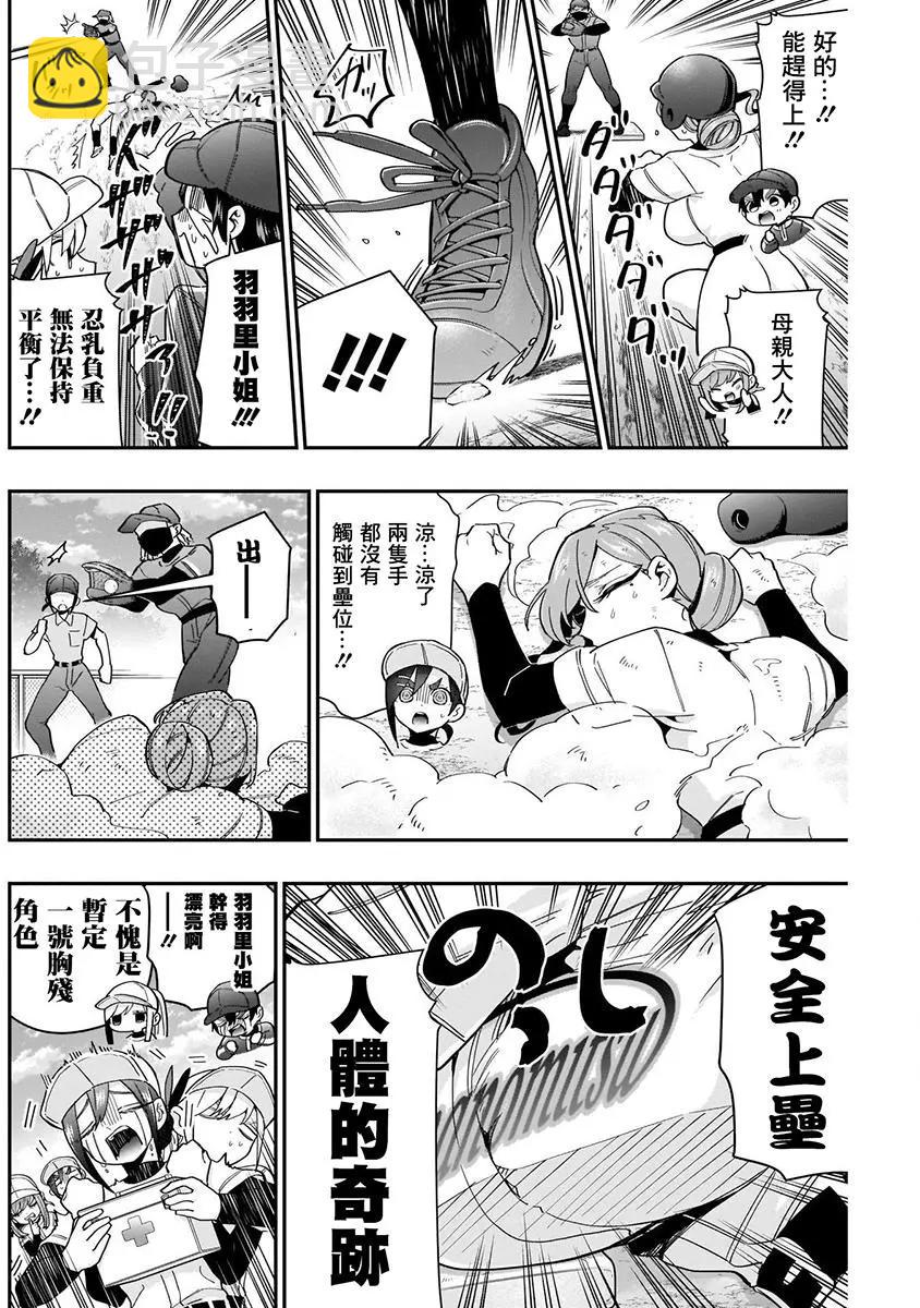 超超超超喜歡你的一百個女孩子 - 第05卷(2/5) - 4