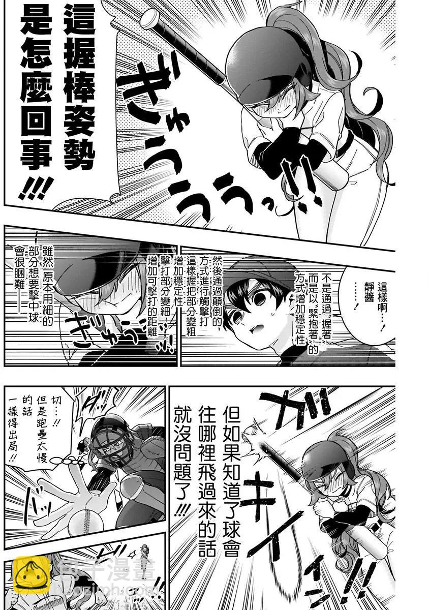 超超超超喜歡你的一百個女孩子 - 第05卷(2/5) - 6