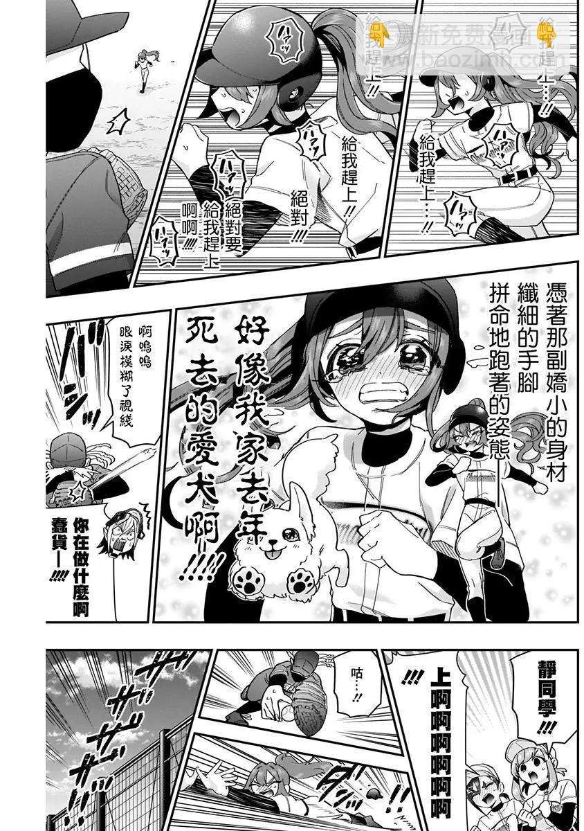 超超超超喜歡你的一百個女孩子 - 第05卷(2/5) - 7