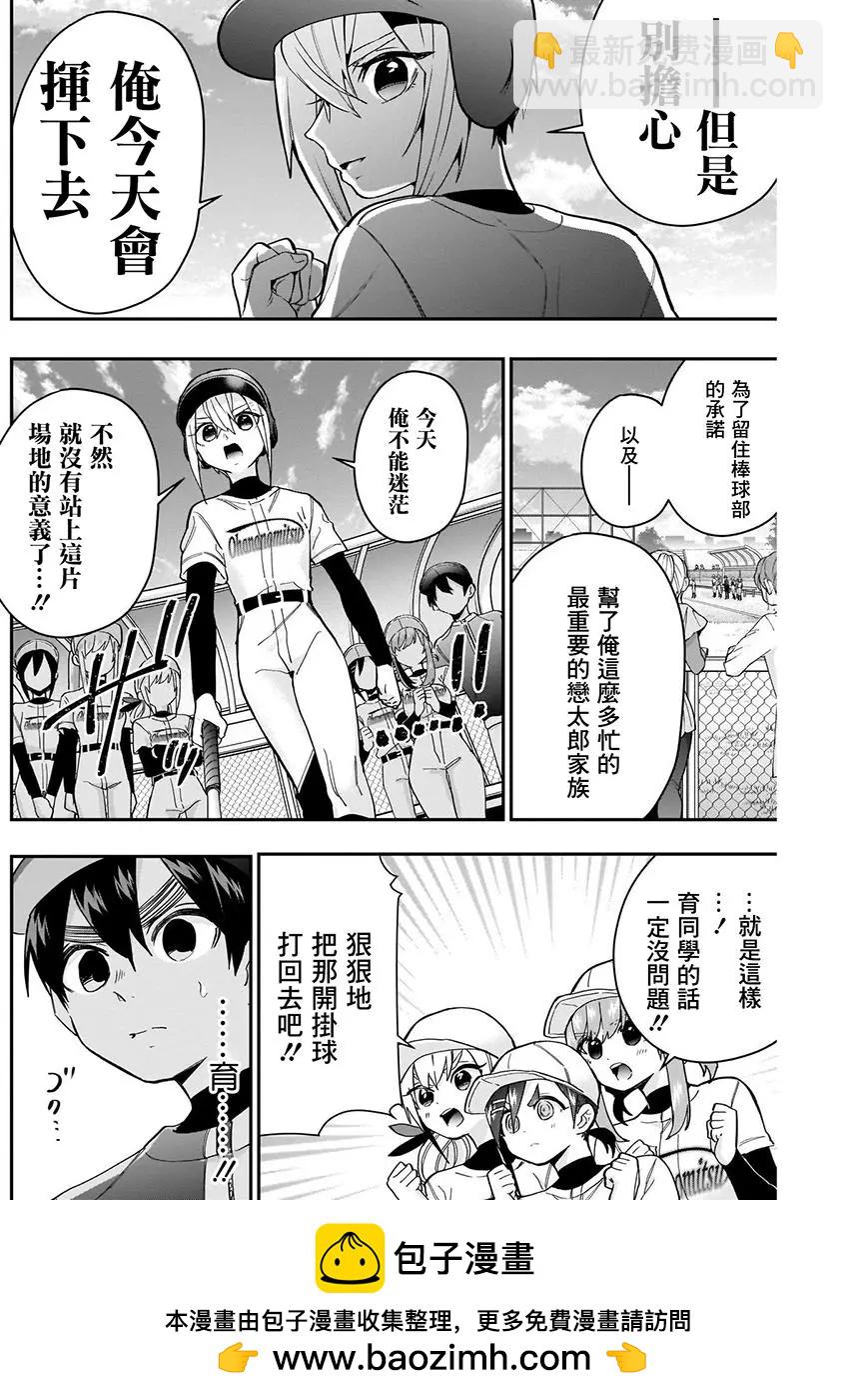 超超超超喜歡你的一百個女孩子 - 第05卷(2/5) - 2