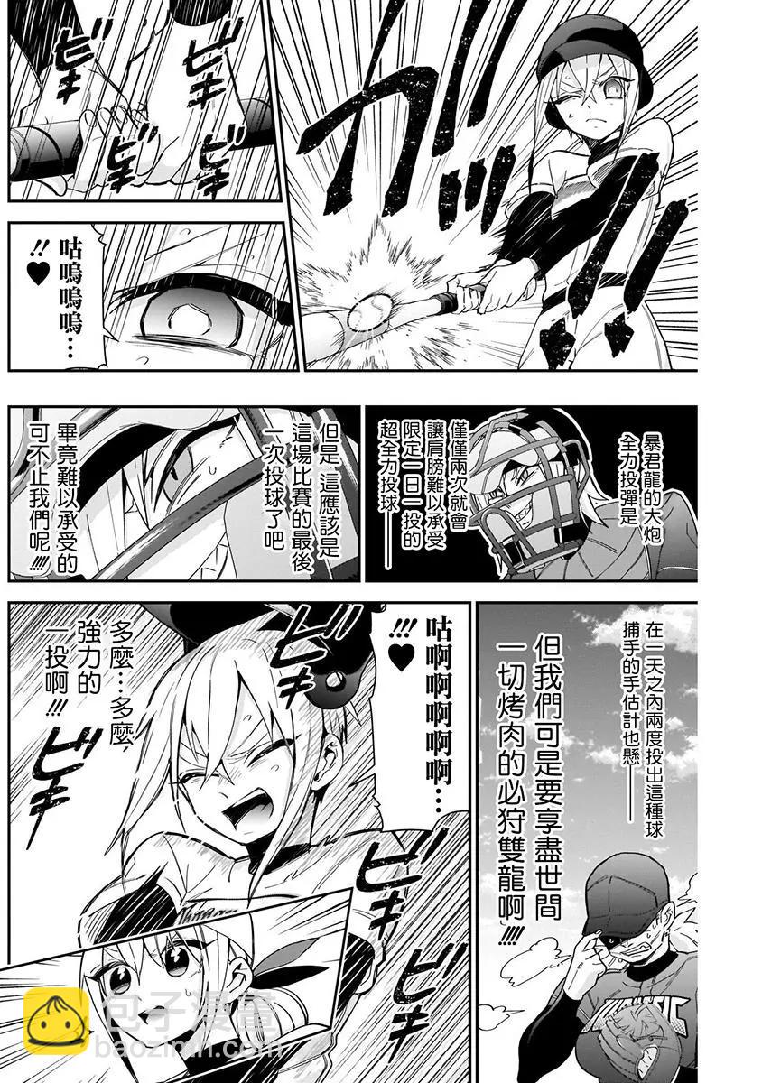 超超超超喜歡你的一百個女孩子 - 第05卷(2/5) - 6