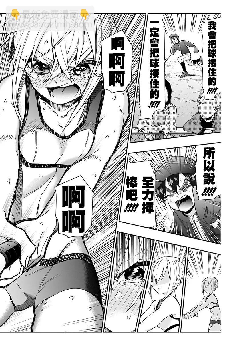 超超超超喜歡你的一百個女孩子 - 第05卷(2/5) - 8