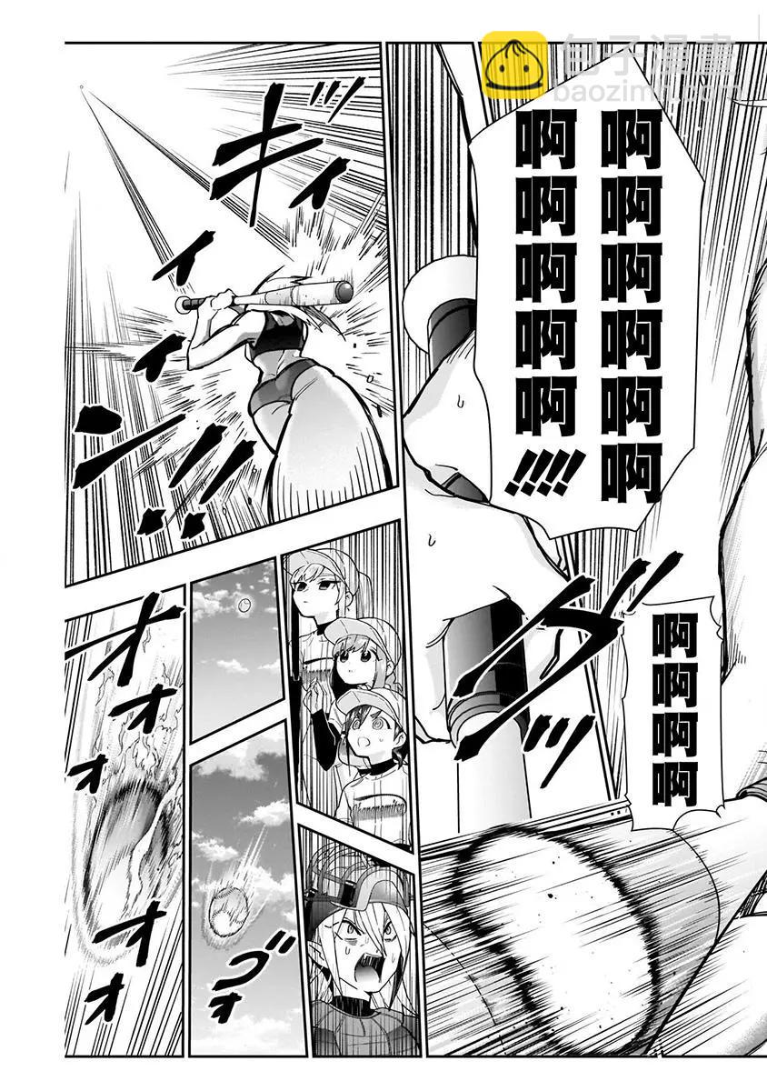 超超超超喜歡你的一百個女孩子 - 第05卷(2/5) - 1