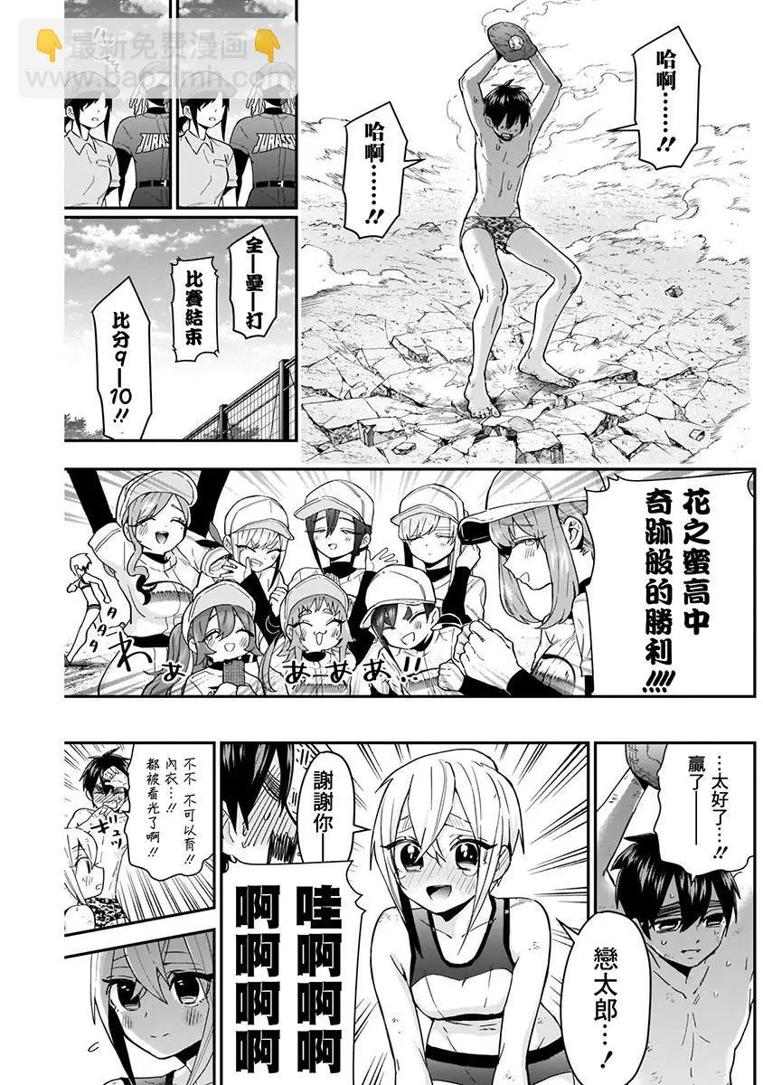 超超超超喜歡你的一百個女孩子 - 第05卷(2/5) - 3