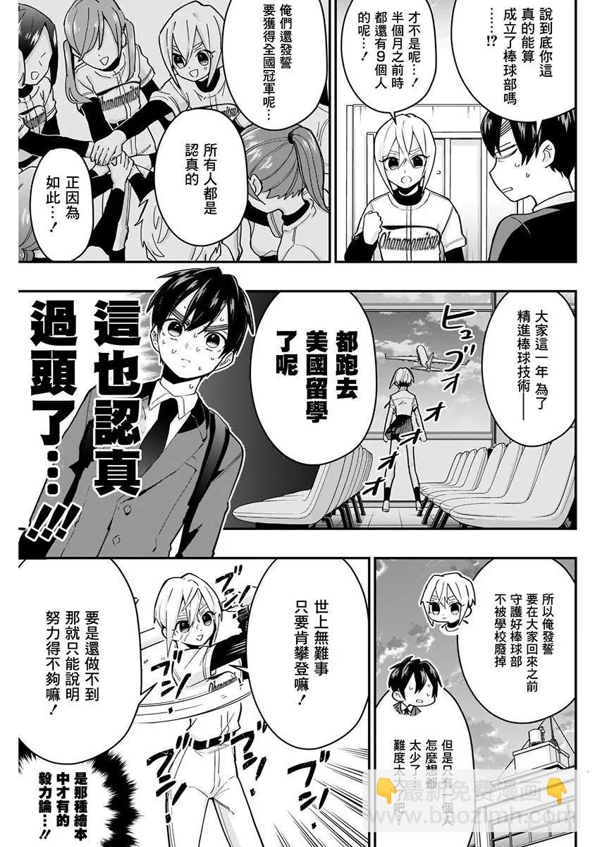 超超超超喜歡你的一百個女孩子 - 第05卷(1/5) - 1