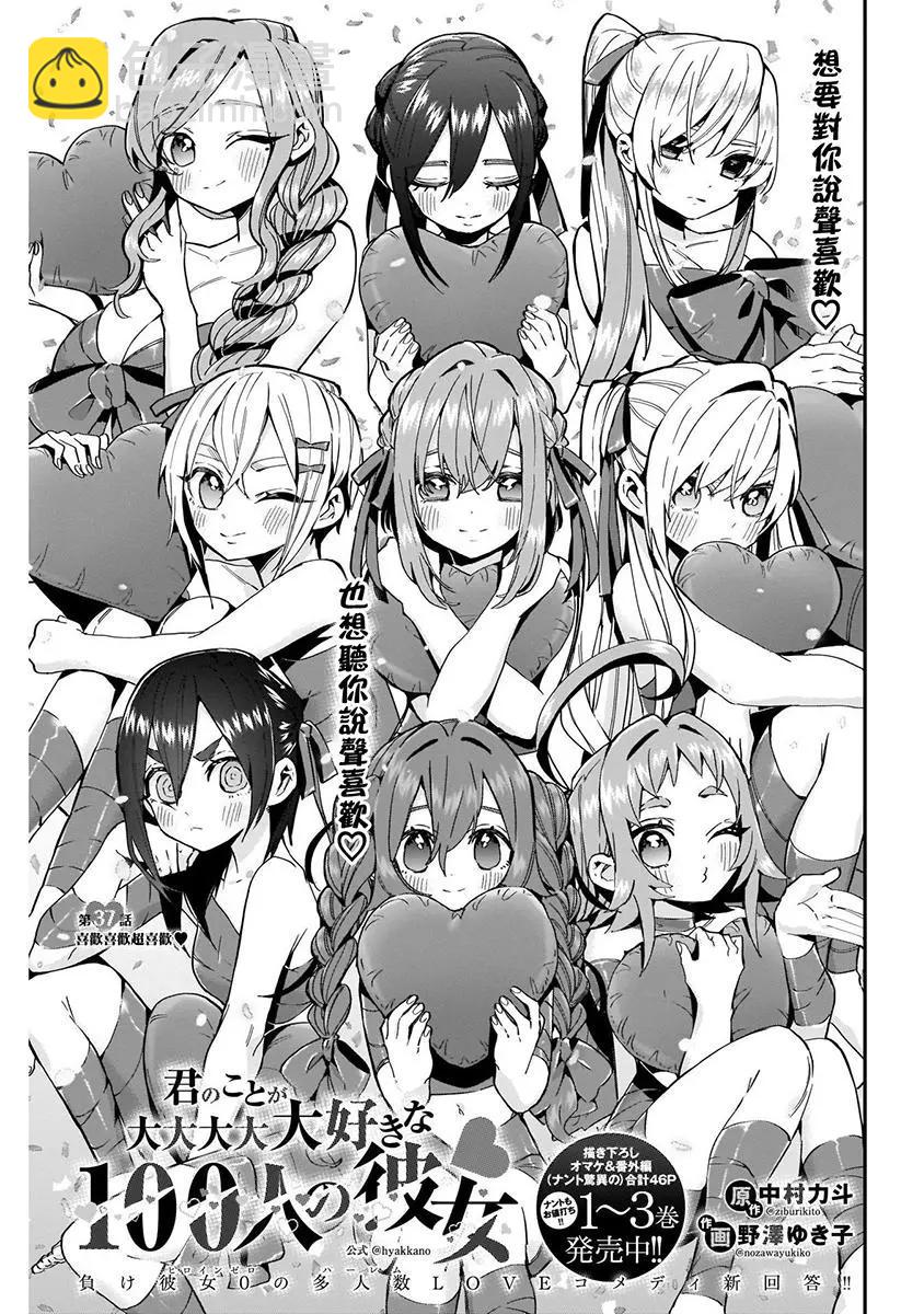 超超超超喜歡你的一百個女孩子 - 第05卷(2/5) - 7