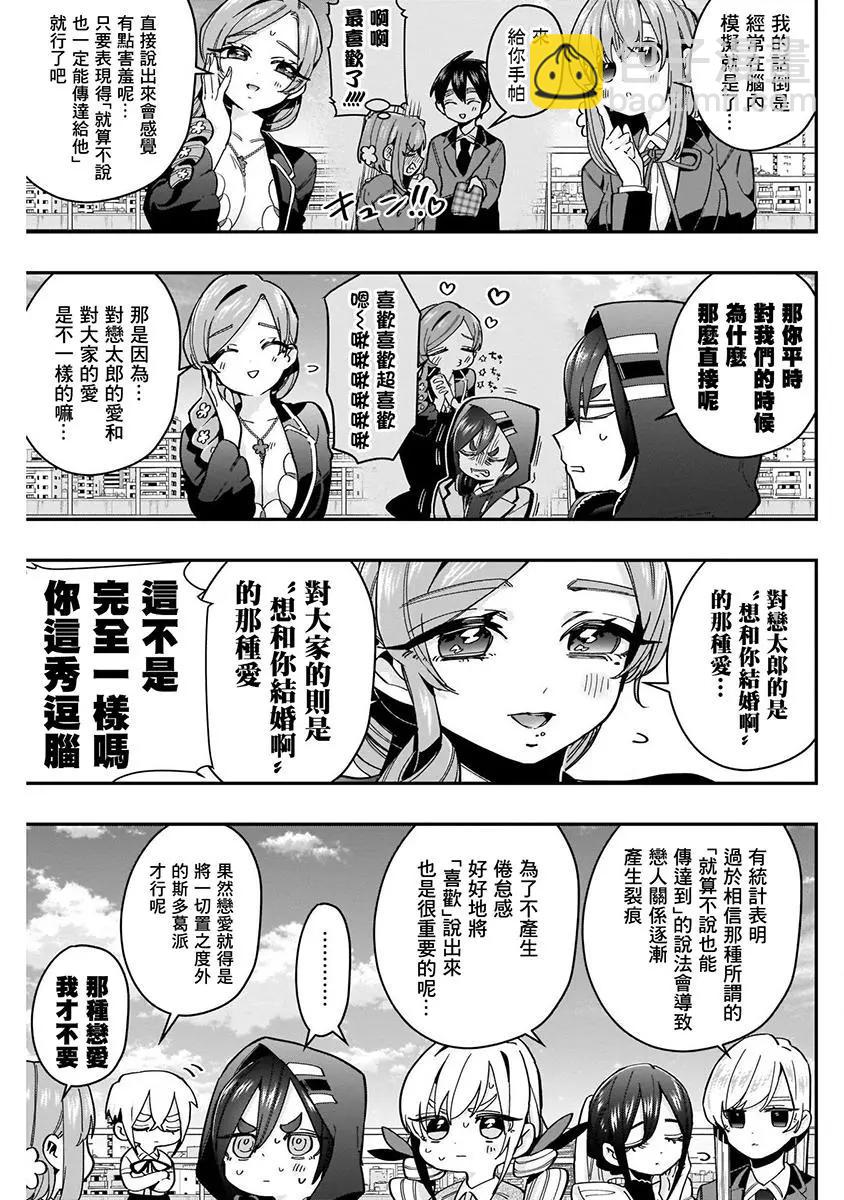 超超超超喜歡你的一百個女孩子 - 第05卷(2/5) - 1