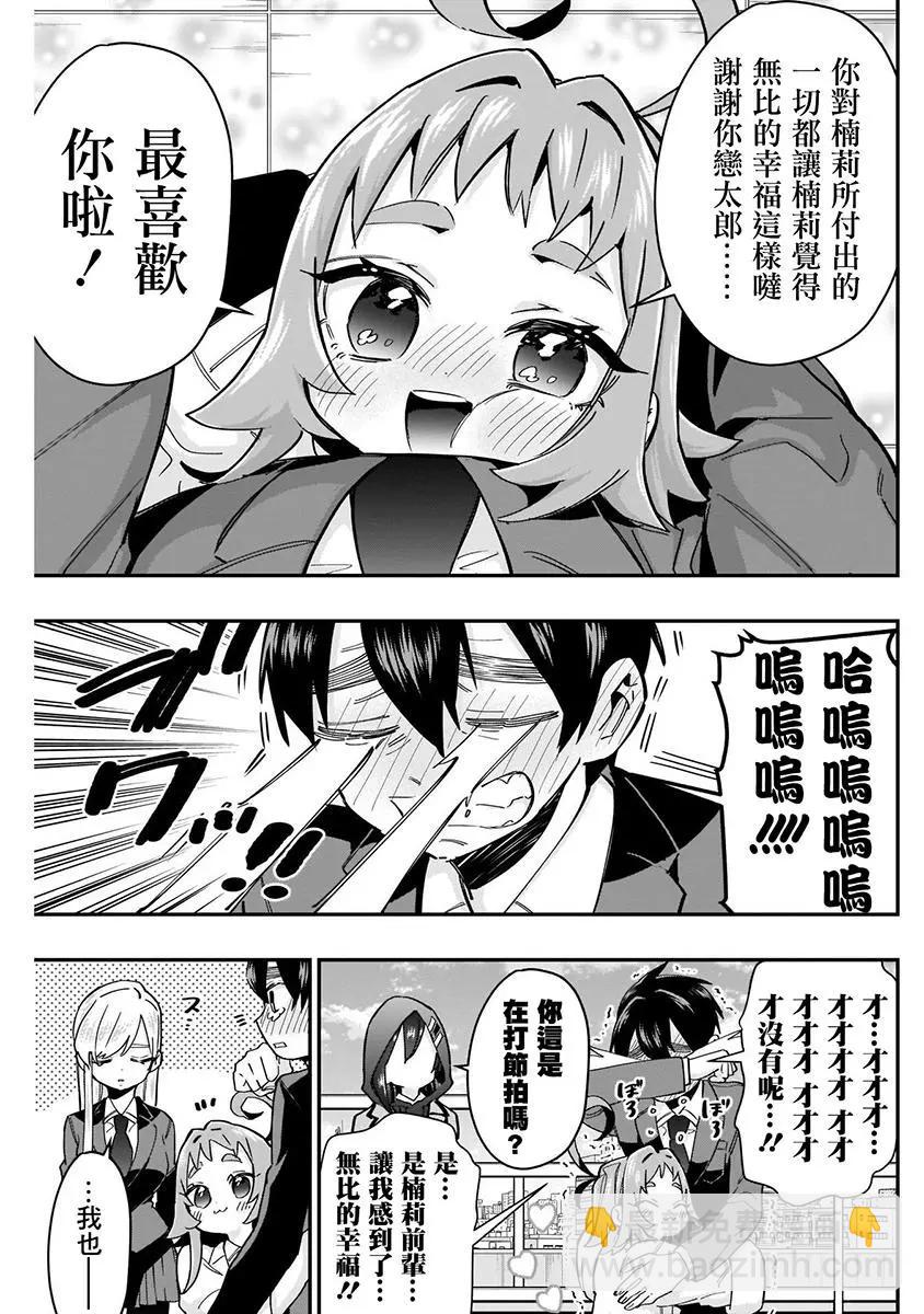 超超超超喜歡你的一百個女孩子 - 第05卷(2/5) - 3