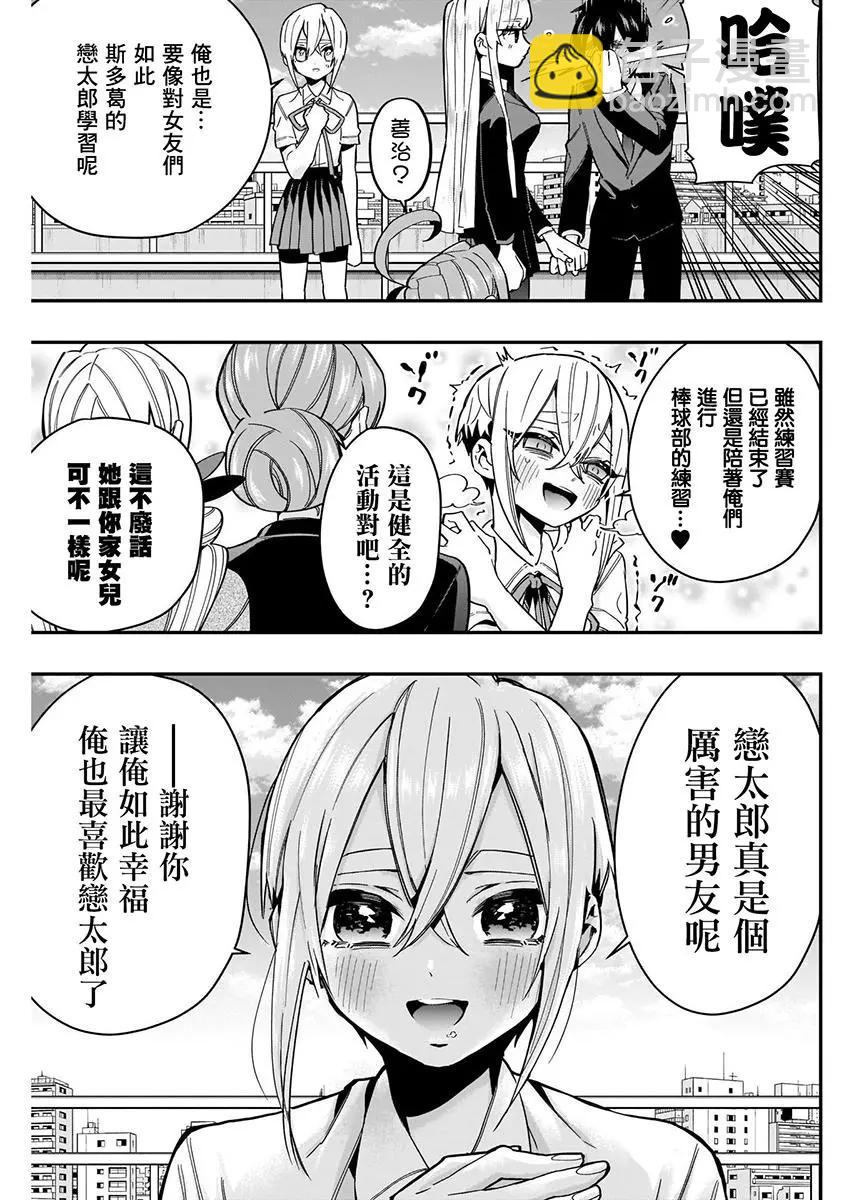 超超超超喜歡你的一百個女孩子 - 第05卷(2/5) - 5