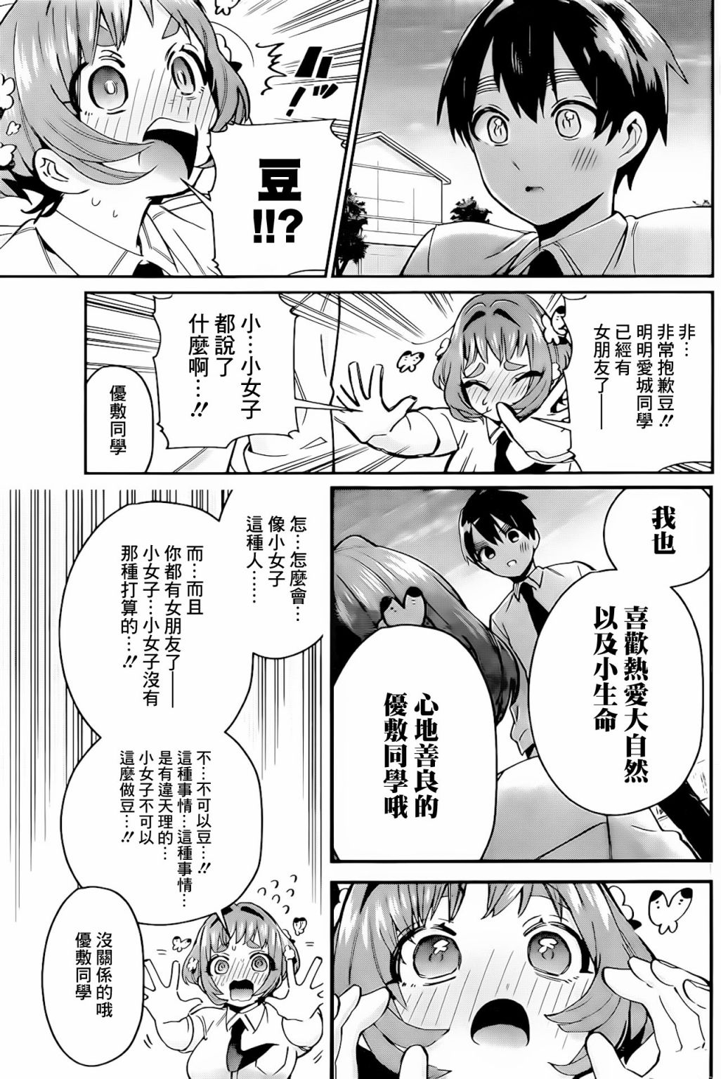 超超超超喜歡你的一百個女孩子 - 第64話 - 4