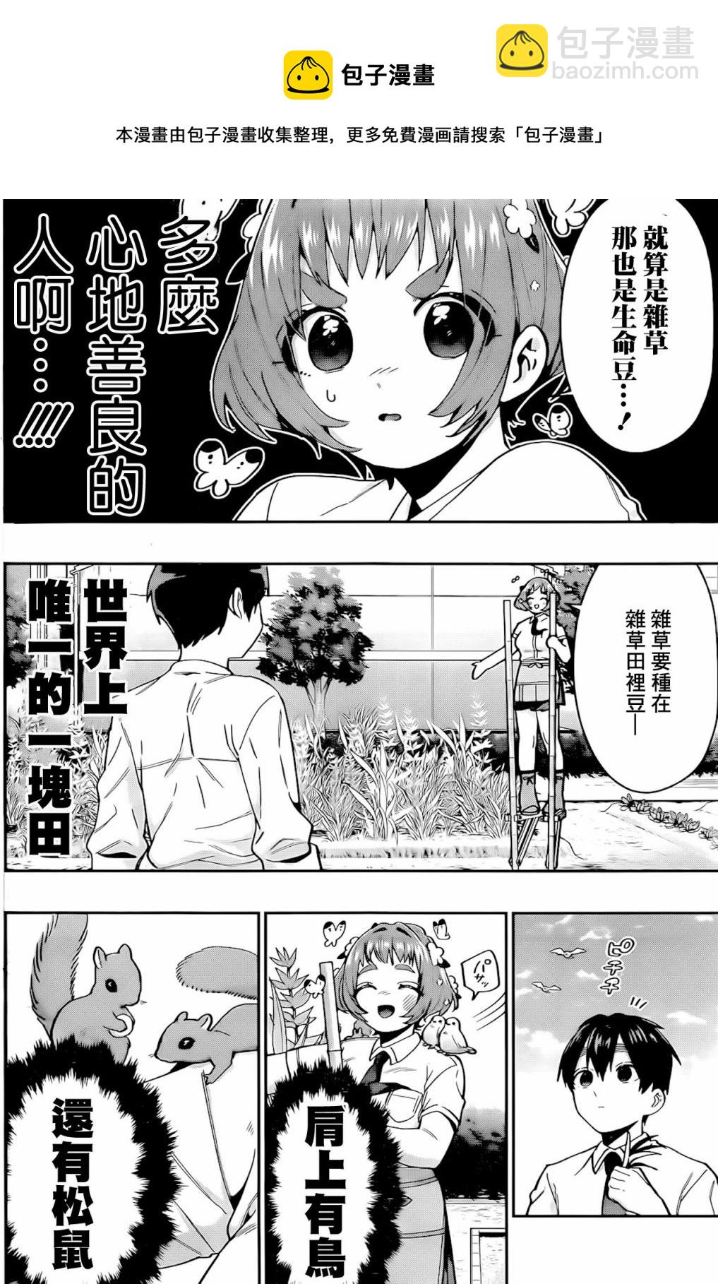 超超超超喜歡你的一百個女孩子 - 第64話 - 1