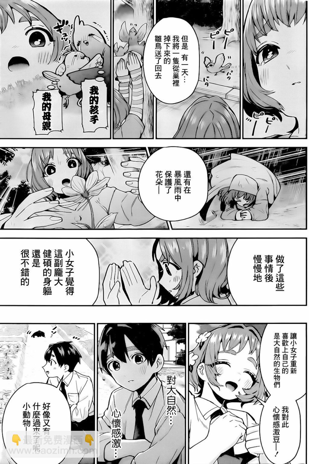 超超超超喜歡你的一百個女孩子 - 第64話 - 4