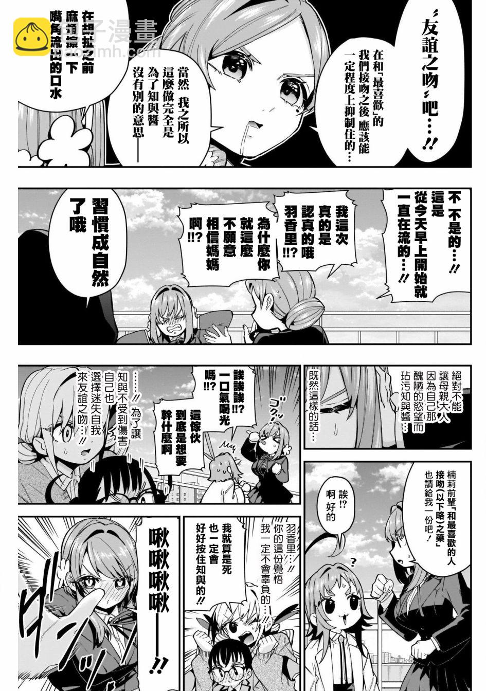 超超超超喜歡你的一百個女孩子 - 第54話 - 3