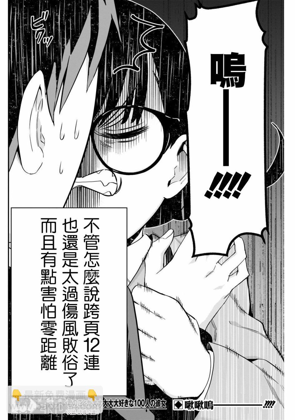 超超超超喜歡你的一百個女孩子 - 第54話 - 4