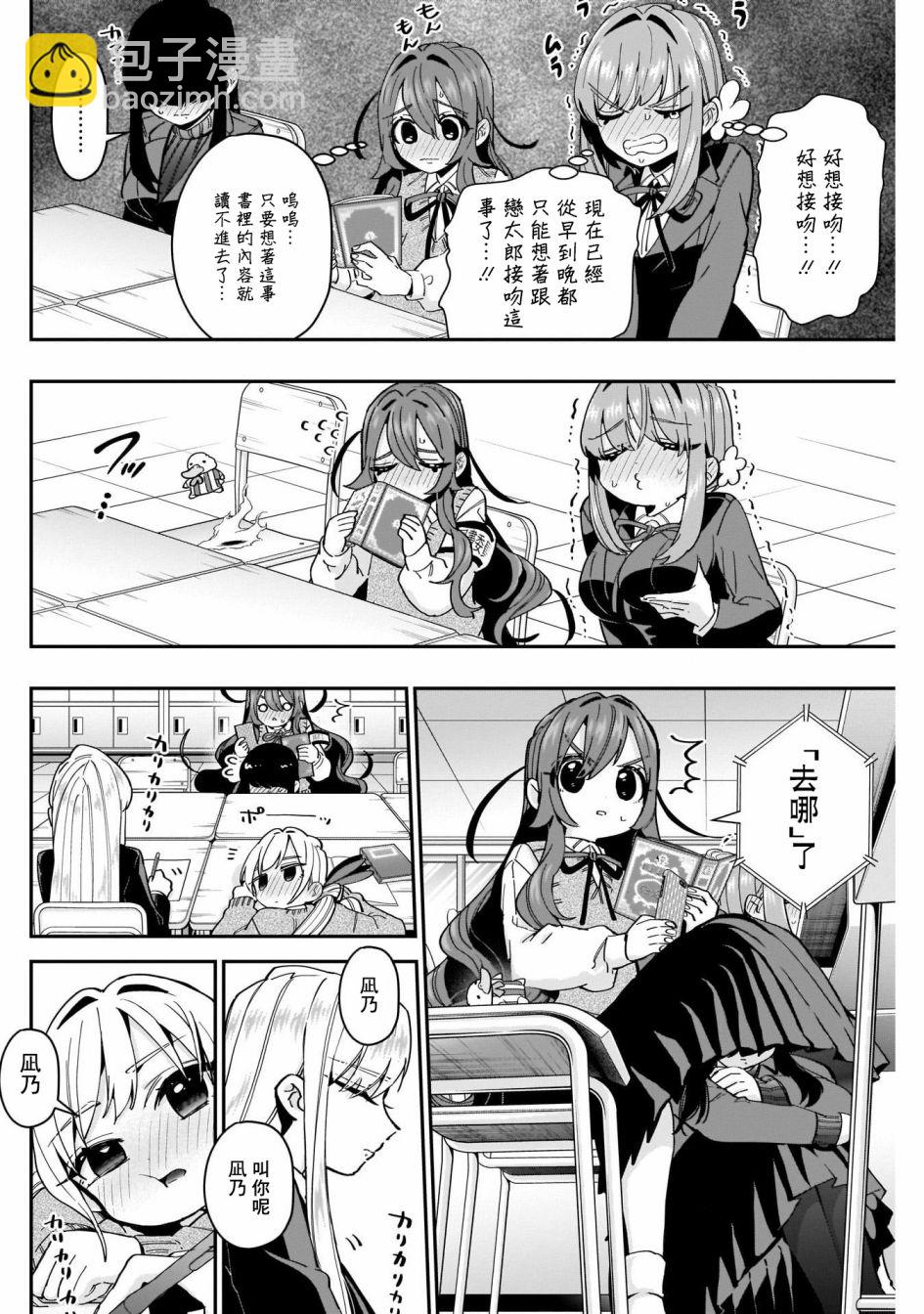 超超超超喜歡你的一百個女孩子 - 第54話 - 4