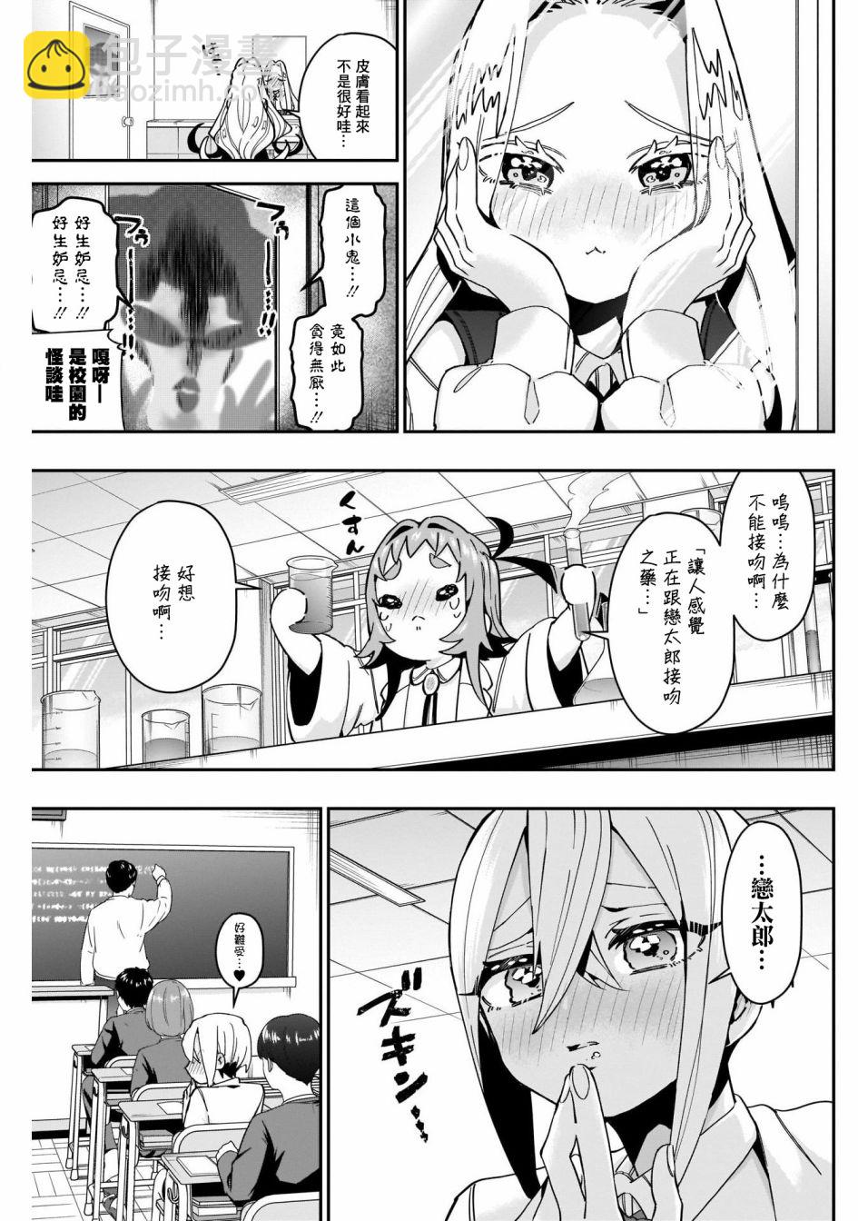 超超超超喜歡你的一百個女孩子 - 第54話 - 2