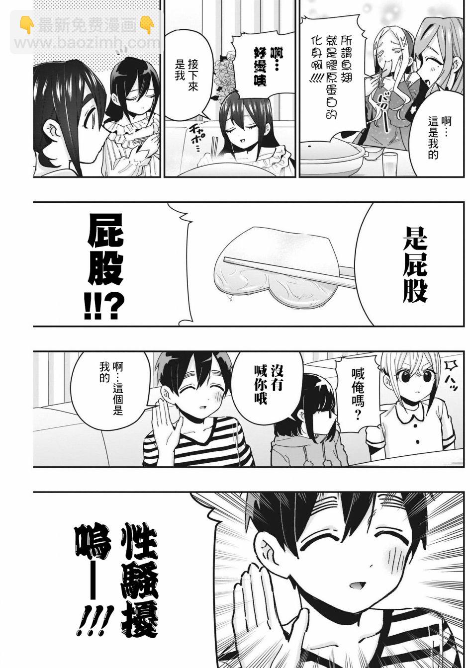 超超超超喜歡你的一百個女孩子 - 第66話 - 1