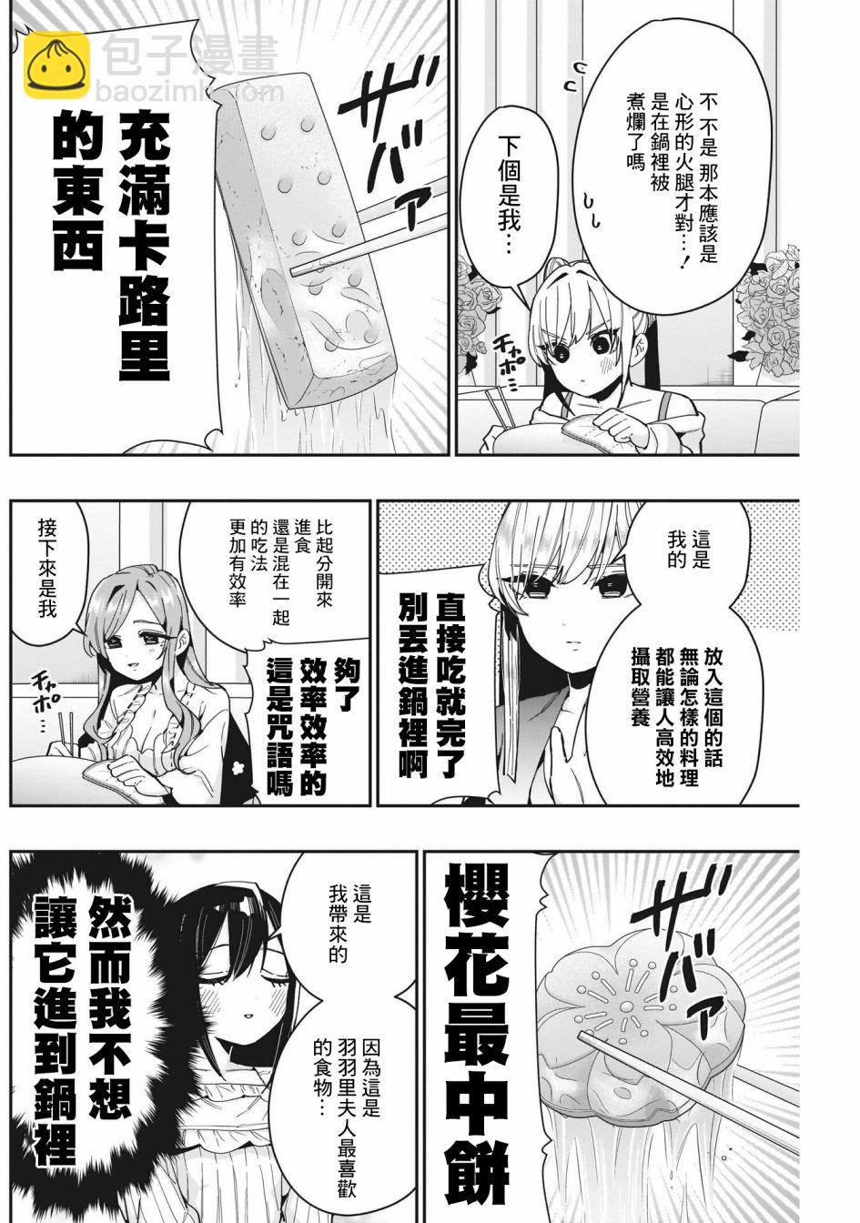 超超超超喜歡你的一百個女孩子 - 第66話 - 2