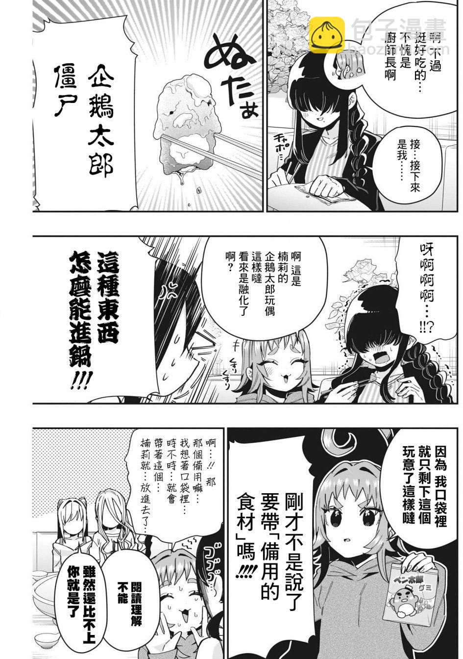 超超超超喜歡你的一百個女孩子 - 第66話 - 3