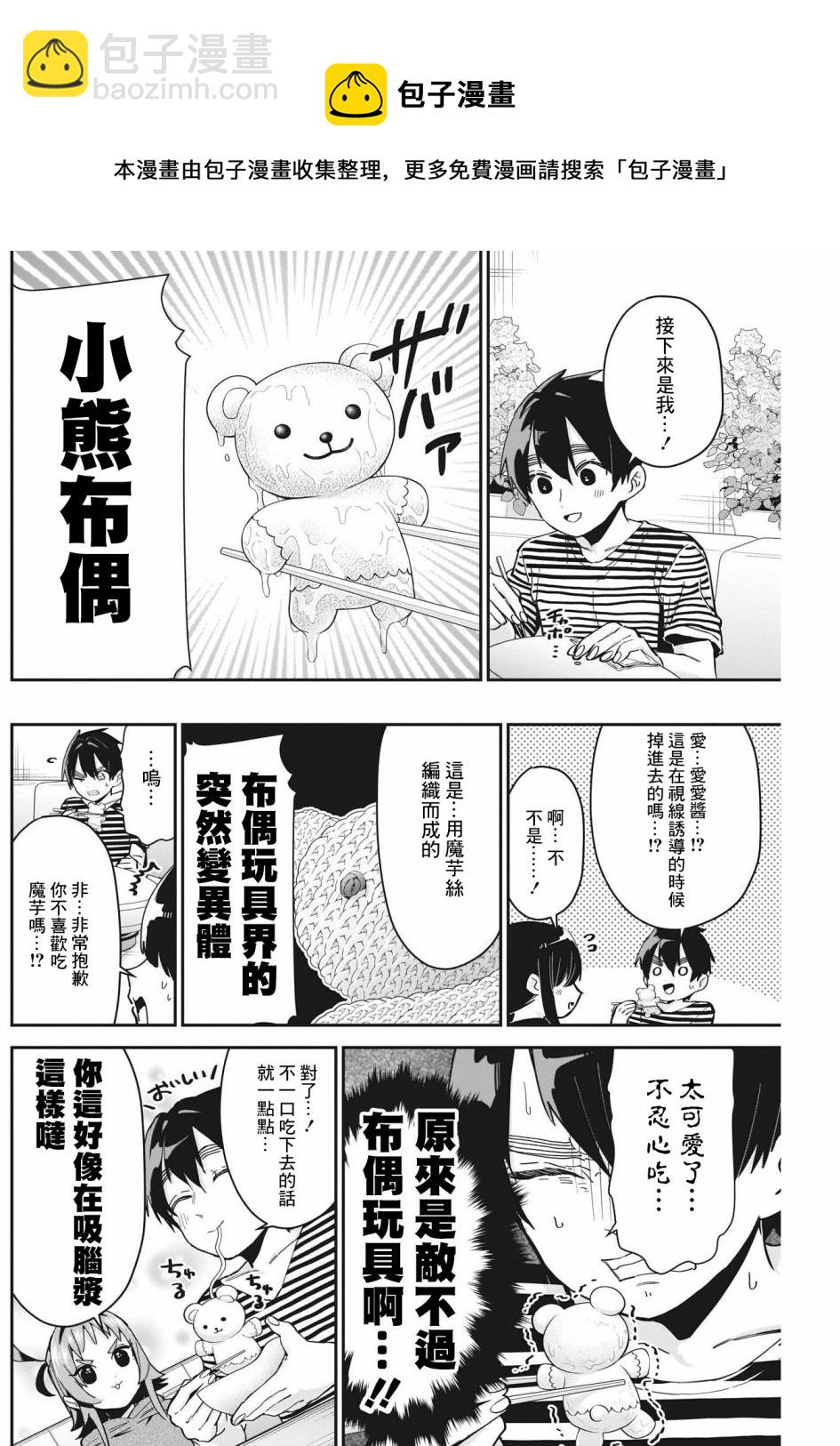 超超超超喜歡你的一百個女孩子 - 第66話 - 4