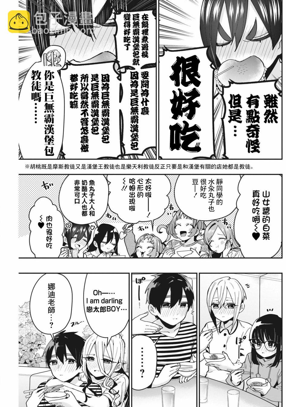 超超超超喜歡你的一百個女孩子 - 第66話 - 2