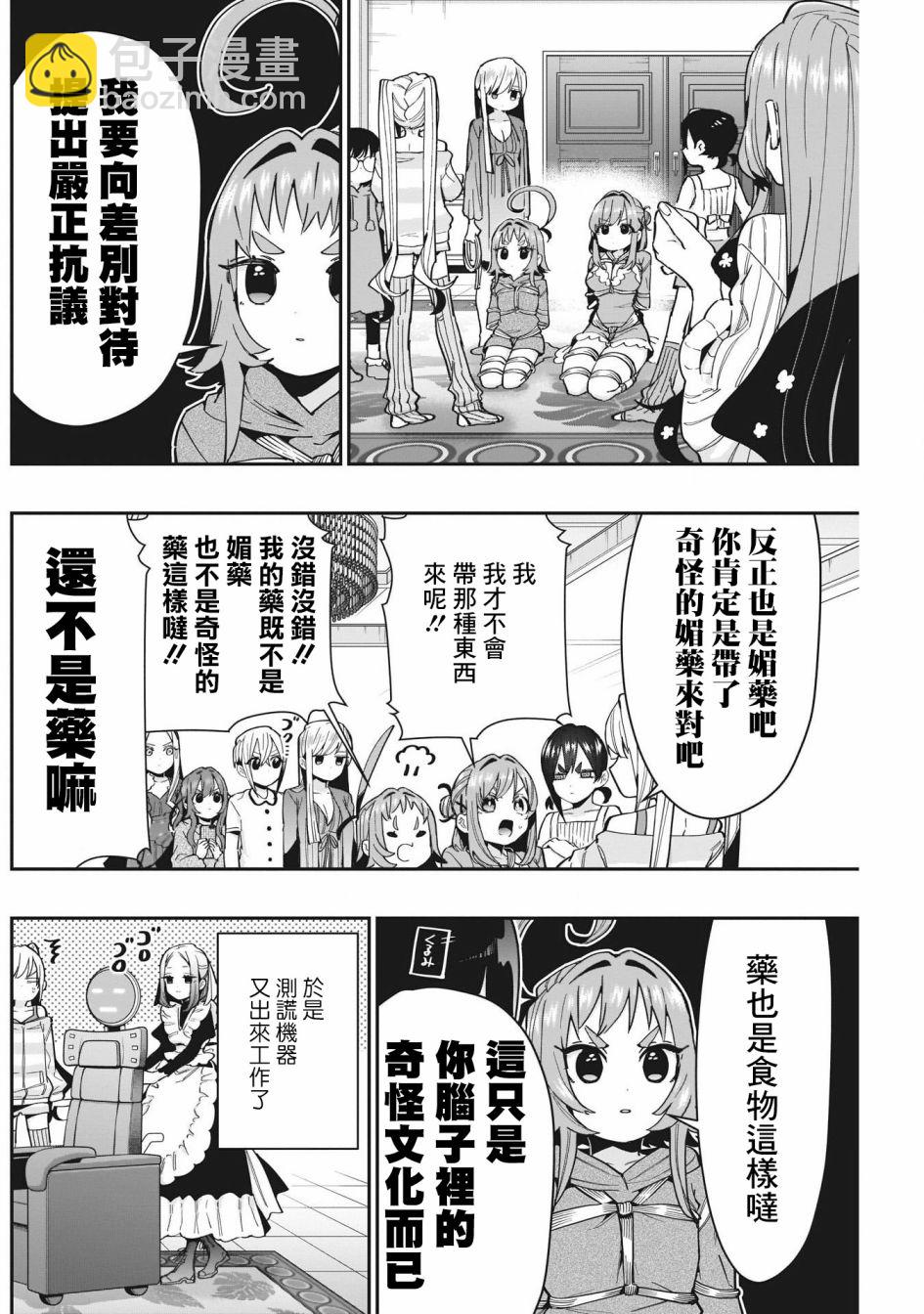 超超超超喜歡你的一百個女孩子 - 第66話 - 2