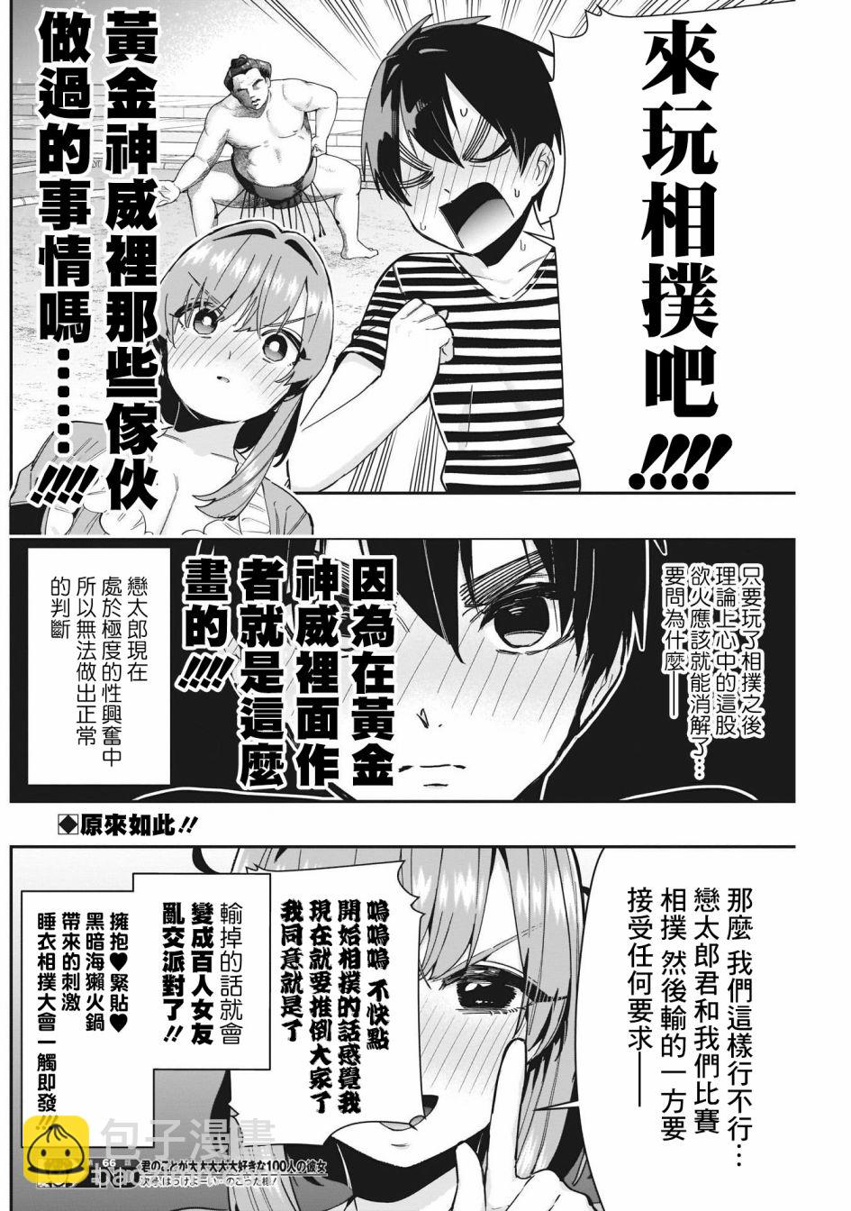 超超超超喜歡你的一百個女孩子 - 第66話 - 5