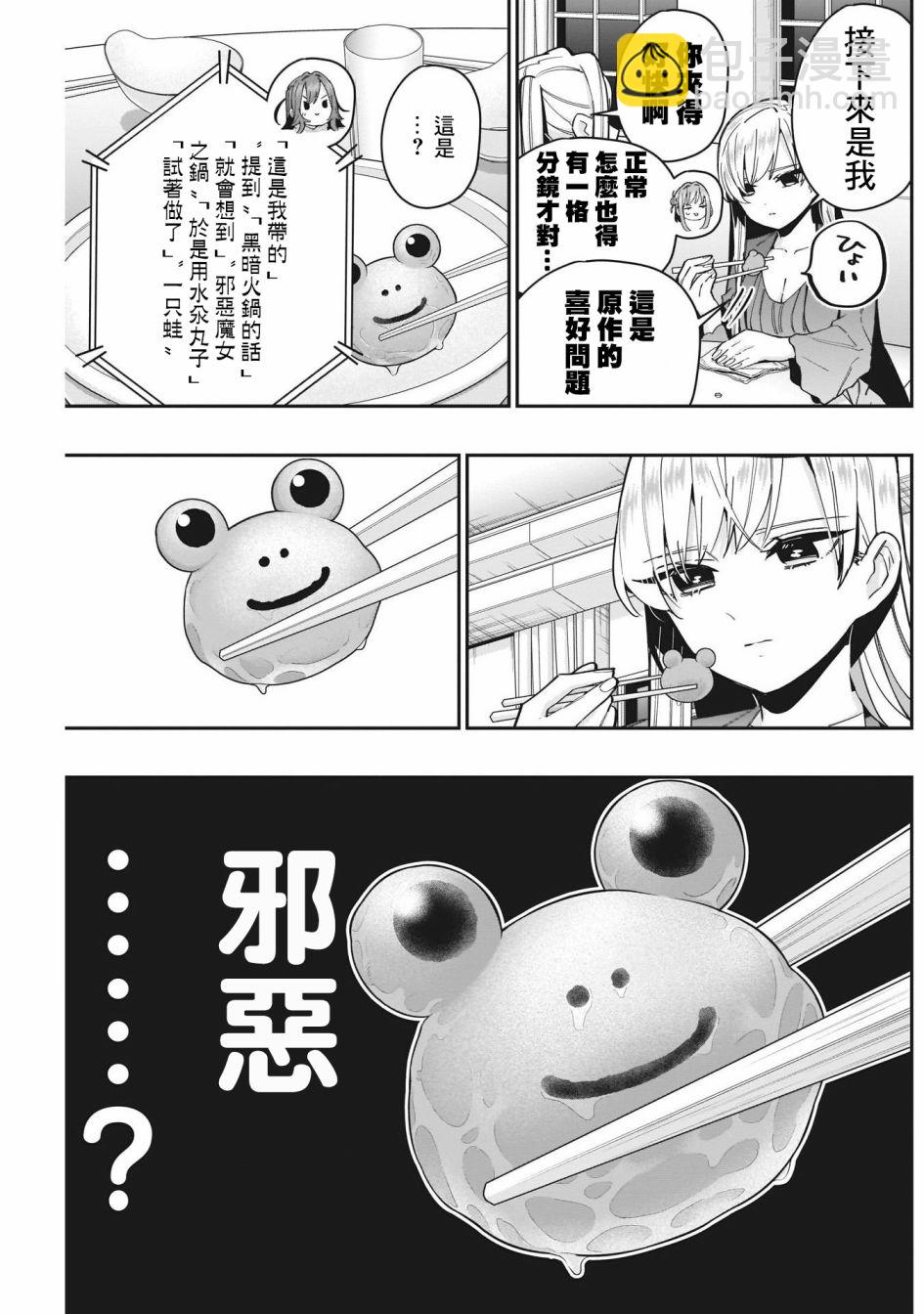 超超超超喜歡你的一百個女孩子 - 第66話 - 5