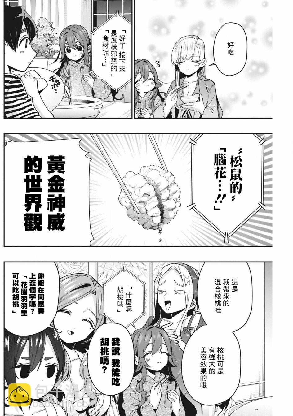 超超超超喜歡你的一百個女孩子 - 第66話 - 1