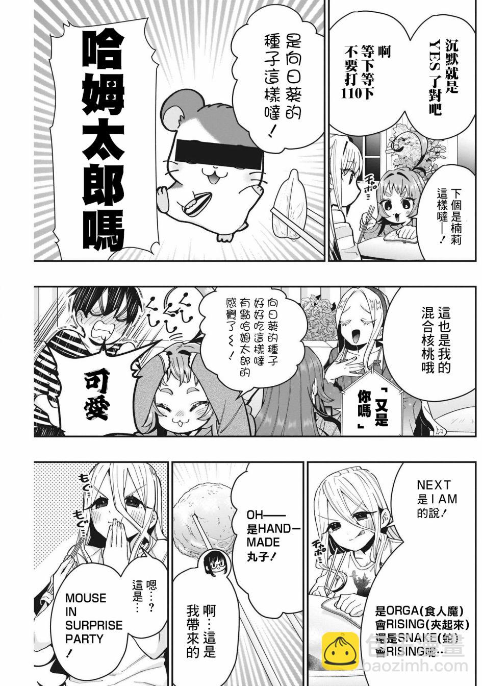 超超超超喜歡你的一百個女孩子 - 第66話 - 2