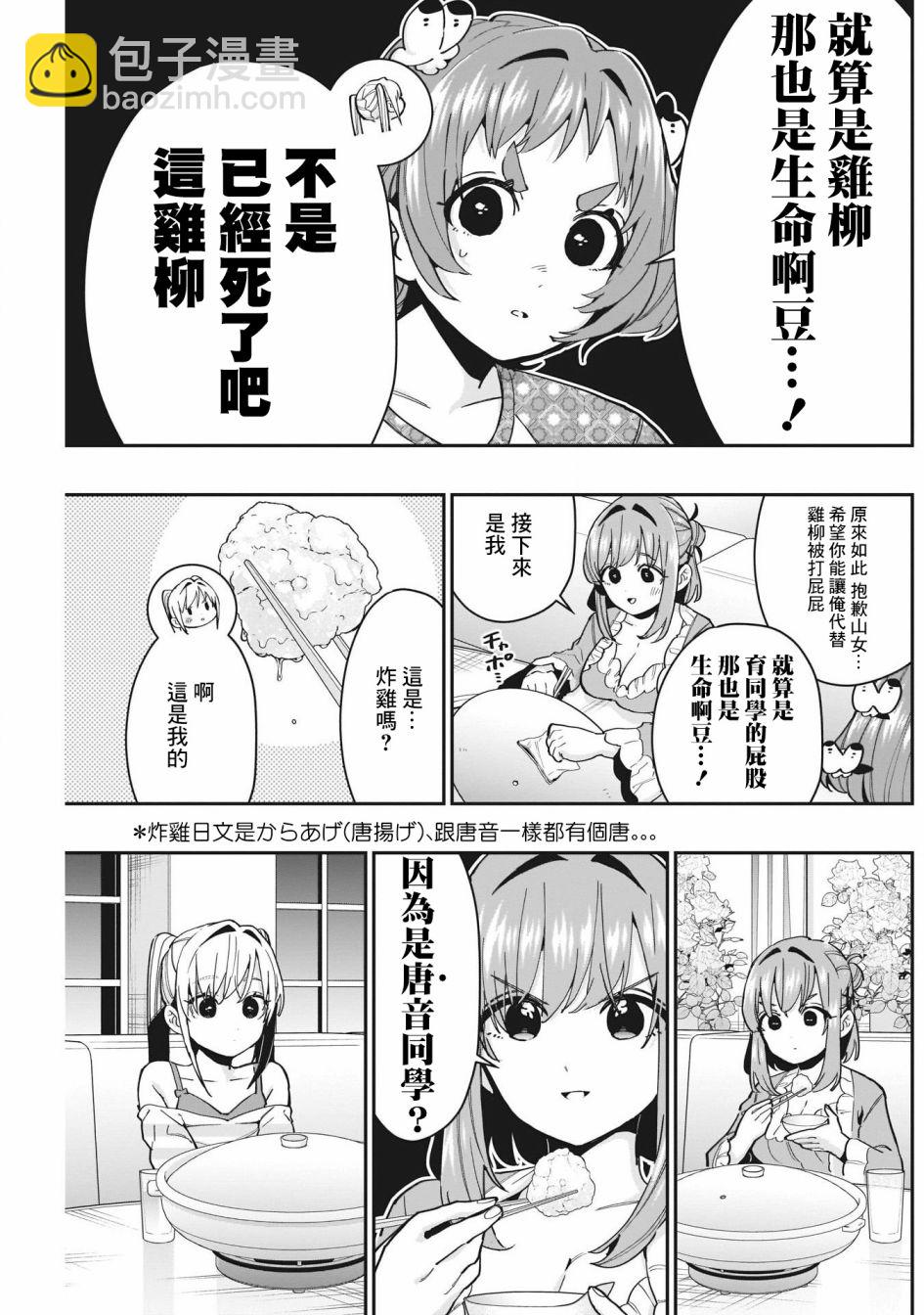 超超超超喜歡你的一百個女孩子 - 第66話 - 4