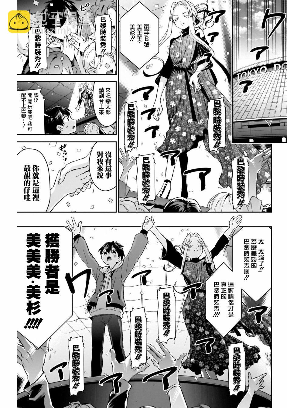 超超超超喜歡你的一百個女孩子 - 第56話 - 1