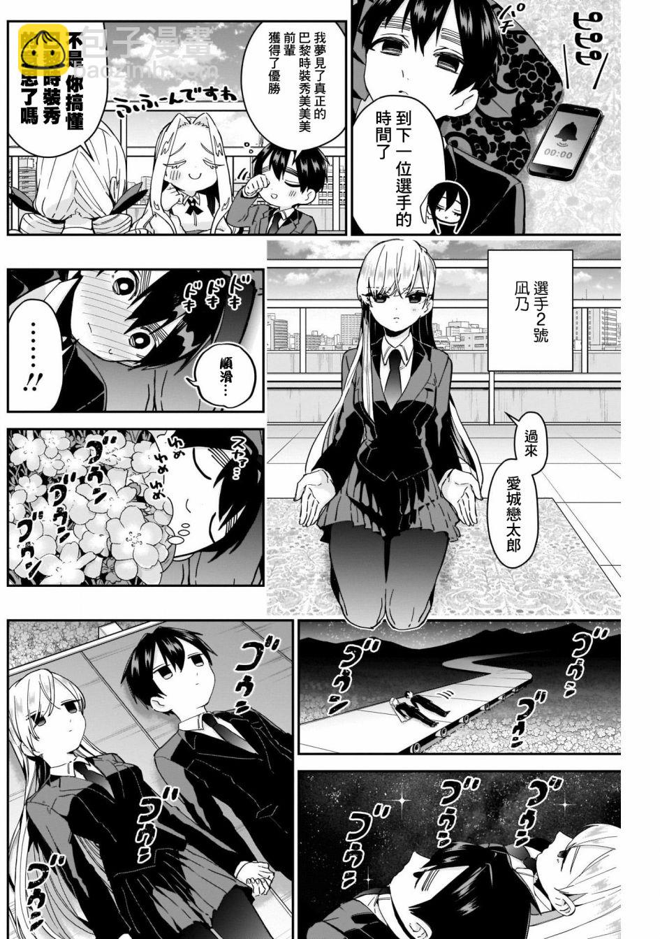 超超超超喜歡你的一百個女孩子 - 第56話 - 2