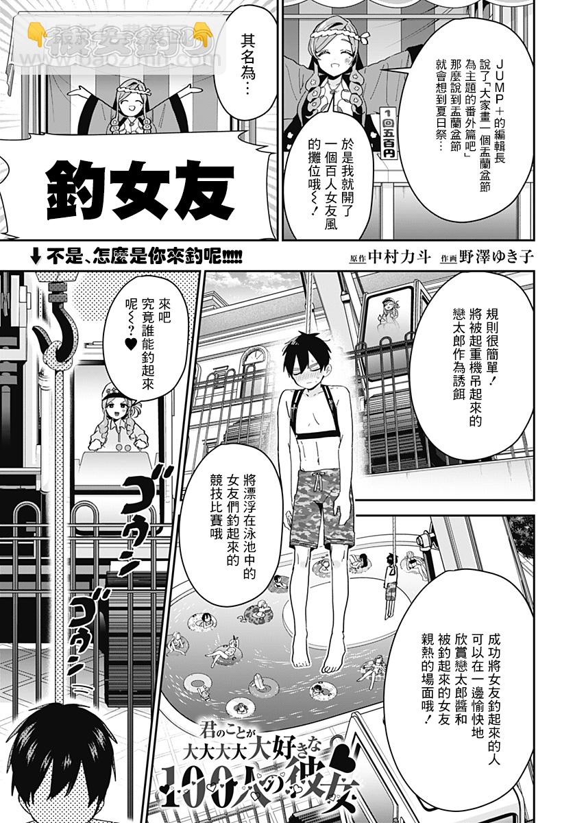 超超超超喜歡你的一百個女孩子 - 盂蘭盆節 - 2