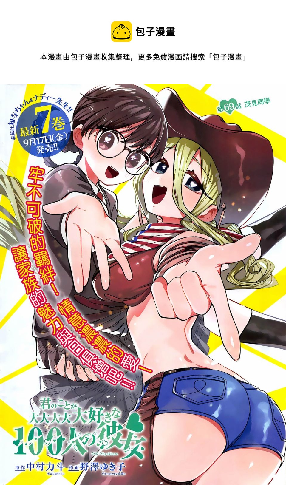 超超超超喜歡你的一百個女孩子 - 第69話 - 1