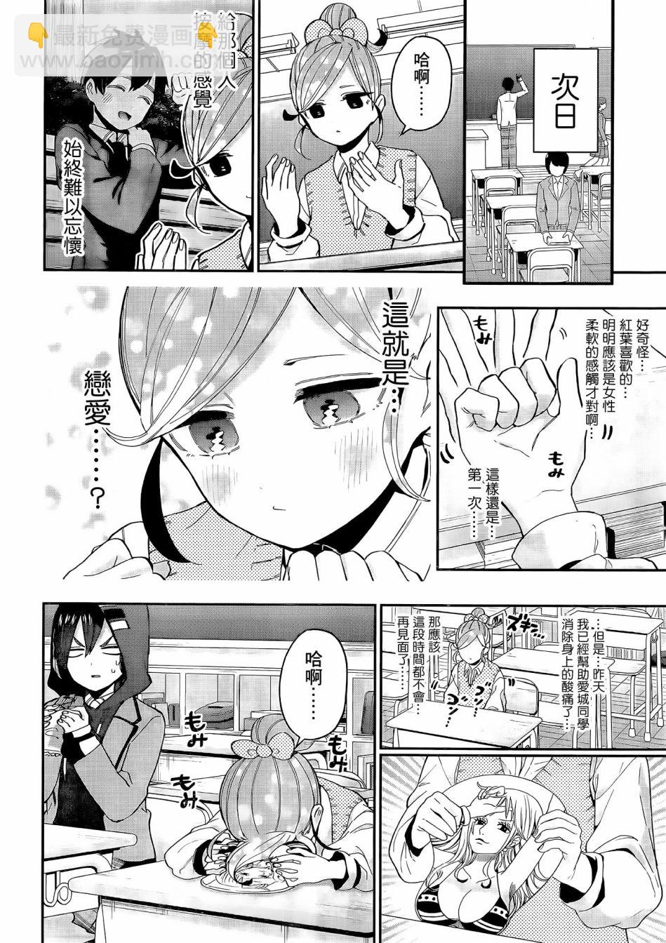 超超超超喜歡你的一百個女孩子 - 第69話 - 1