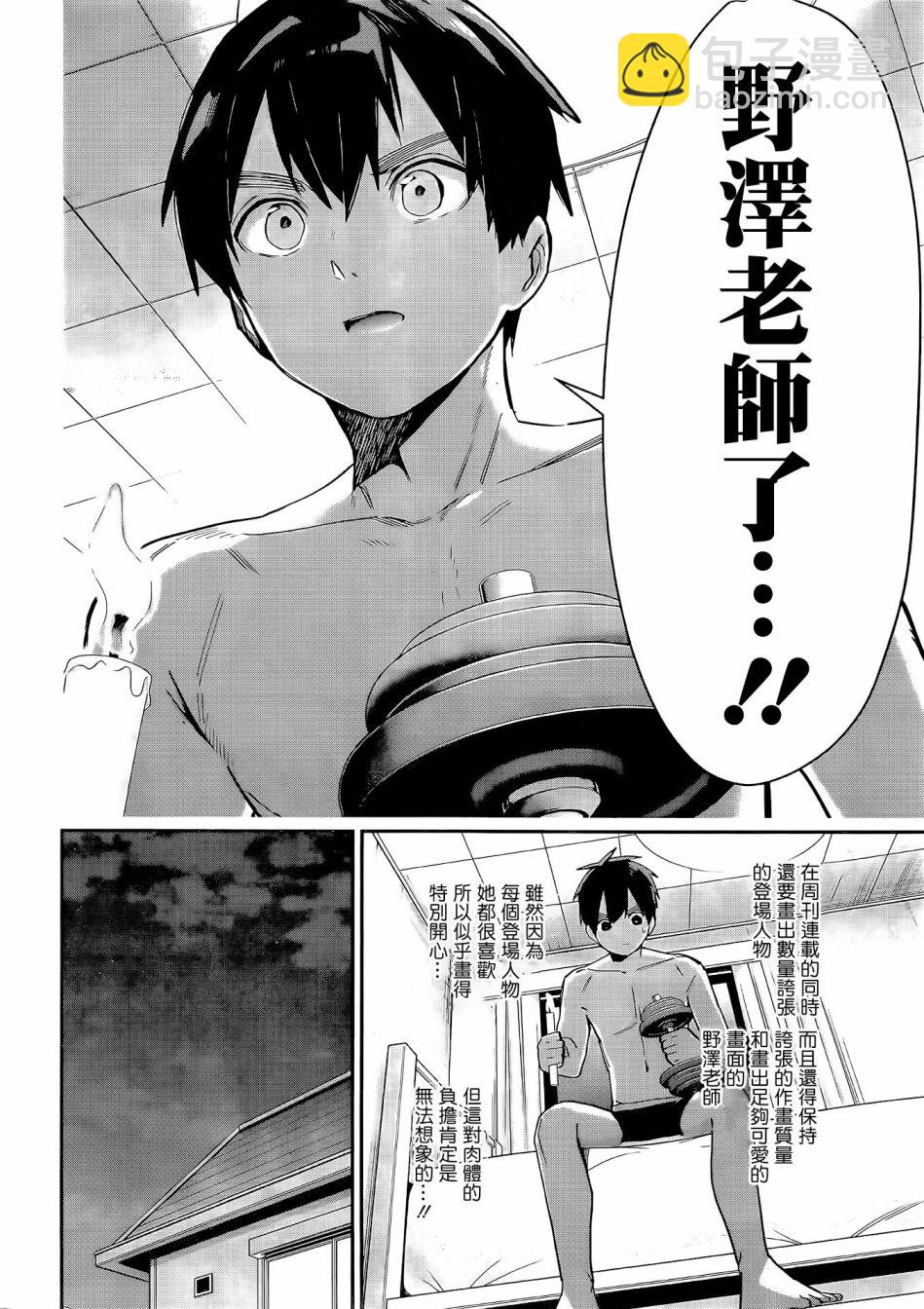 超超超超喜歡你的一百個女孩子 - 第69話 - 5