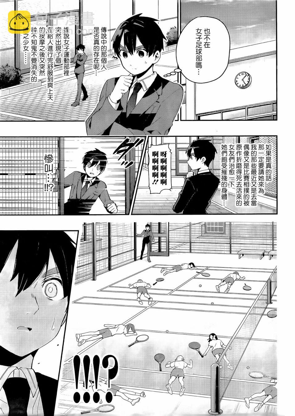 超超超超喜歡你的一百個女孩子 - 第69話 - 2