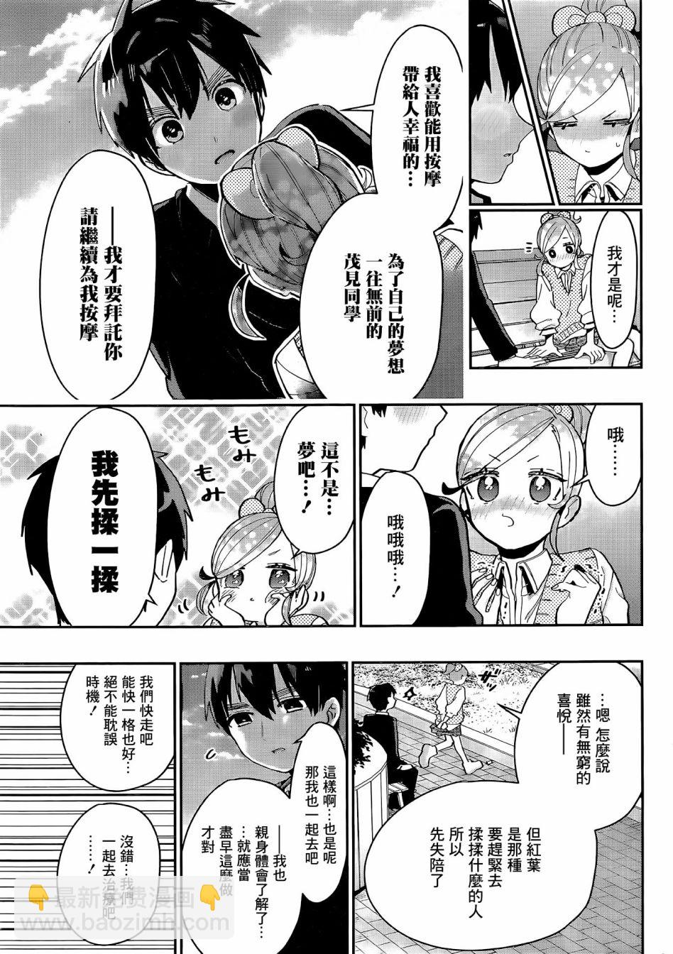 超超超超喜歡你的一百個女孩子 - 第69話 - 5