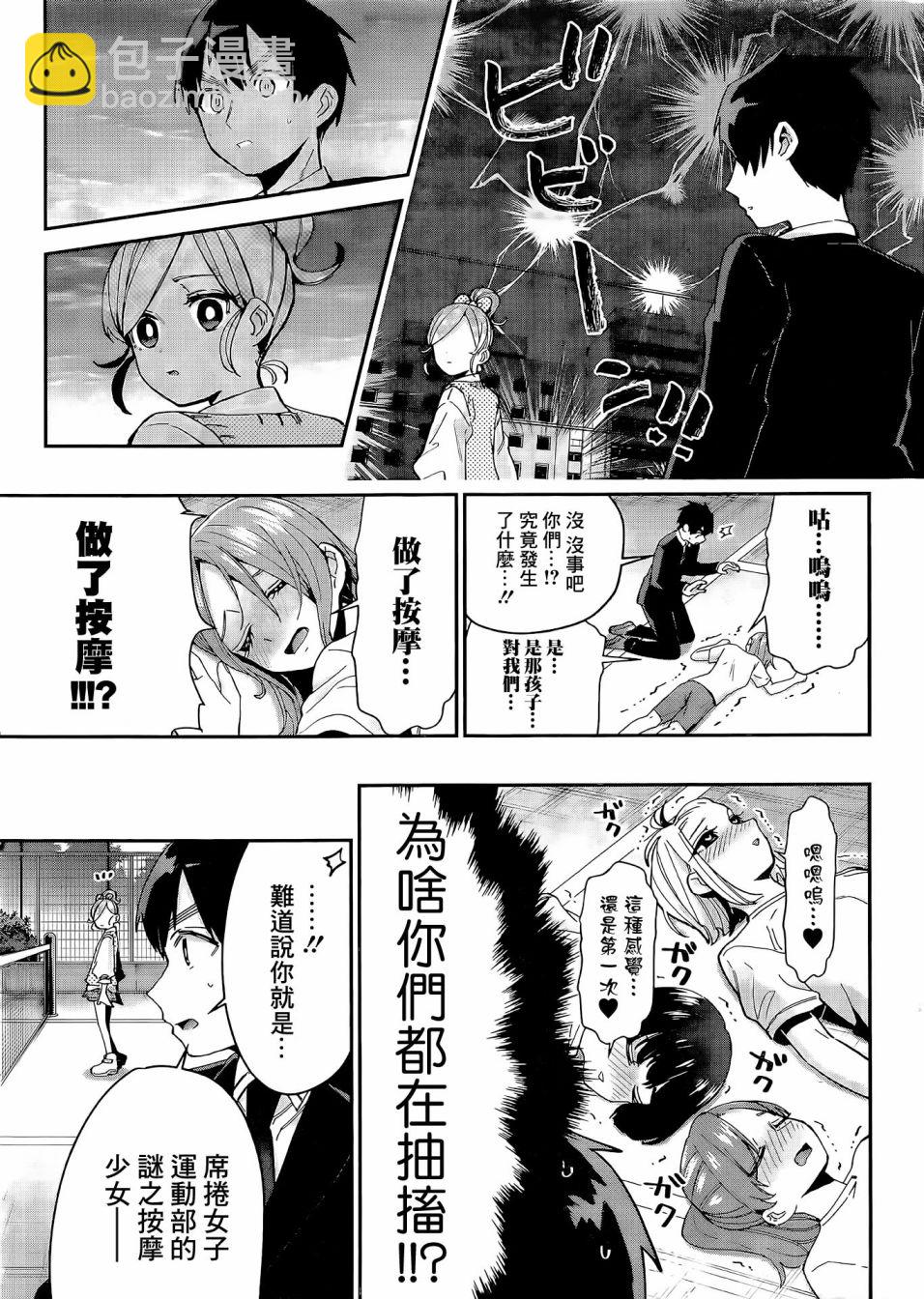 超超超超喜歡你的一百個女孩子 - 第69話 - 4