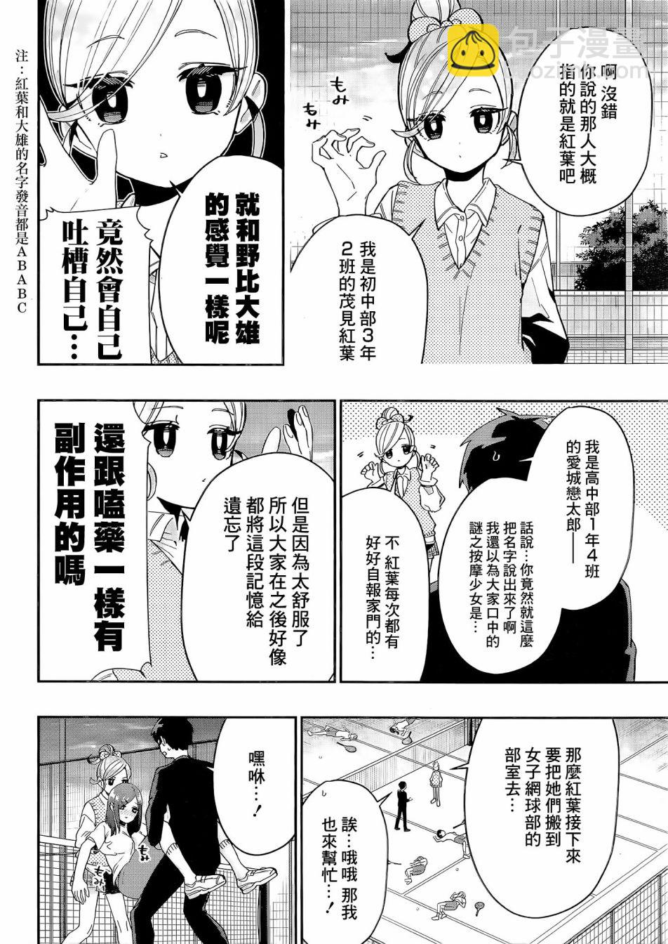 超超超超喜歡你的一百個女孩子 - 第69話 - 5