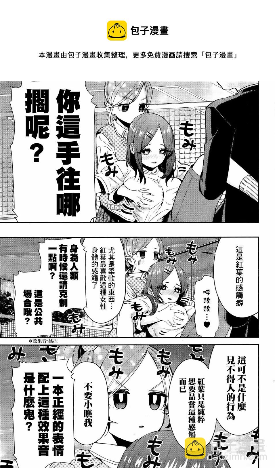 超超超超喜歡你的一百個女孩子 - 第69話 - 1