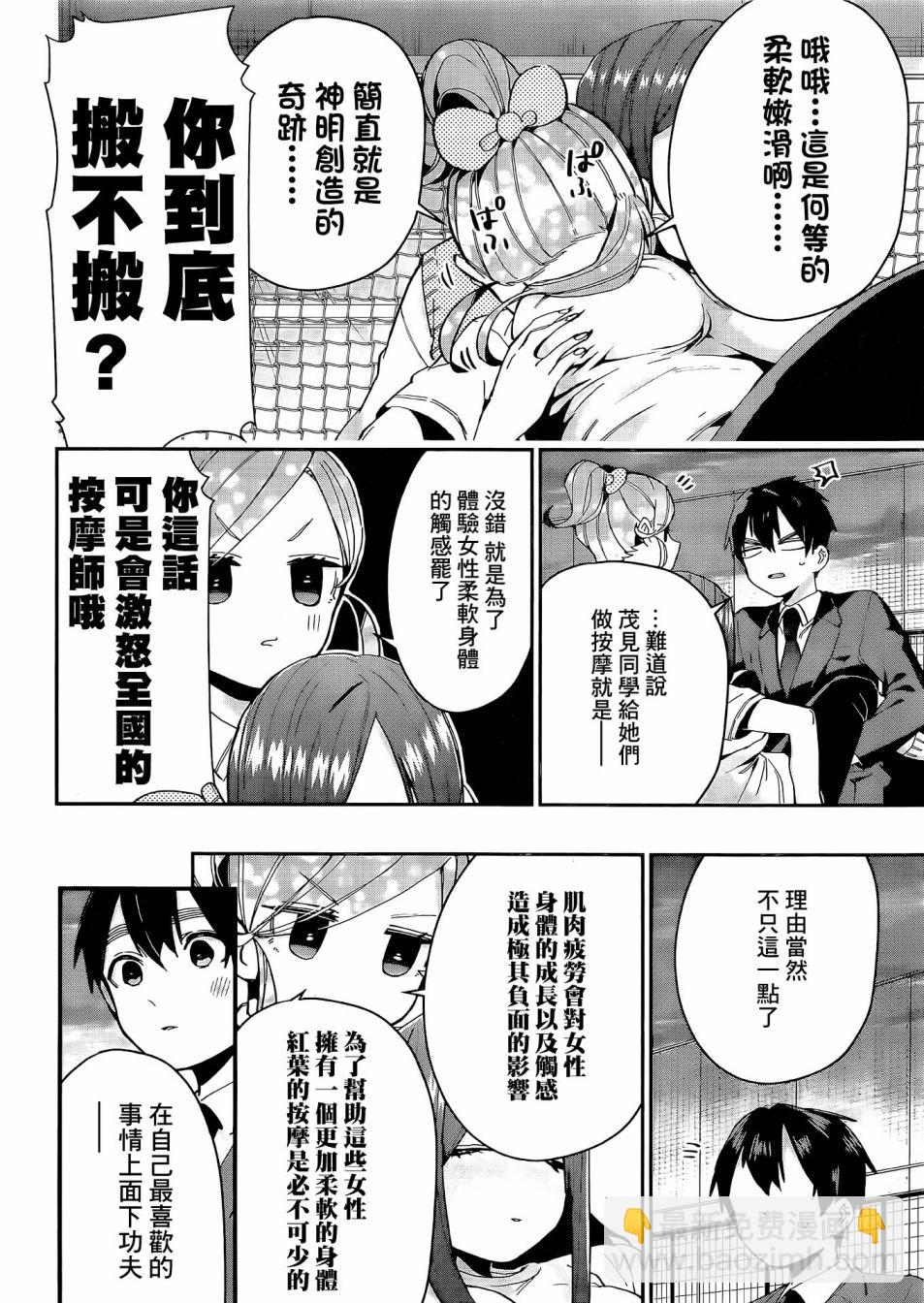 超超超超喜歡你的一百個女孩子 - 第69話 - 2