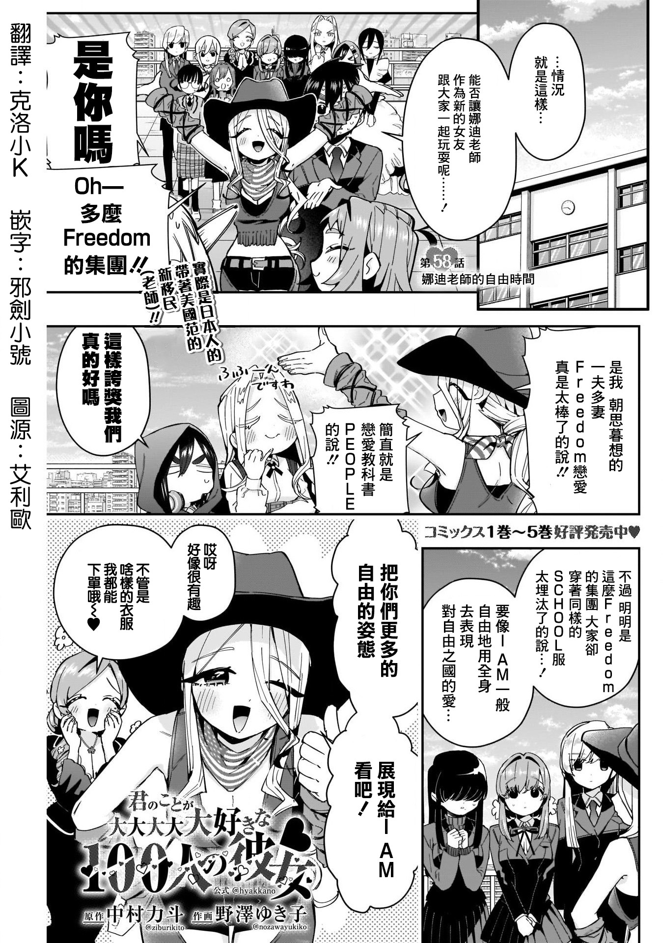 超超超超喜歡你的一百個女孩子 - 第58話 - 1