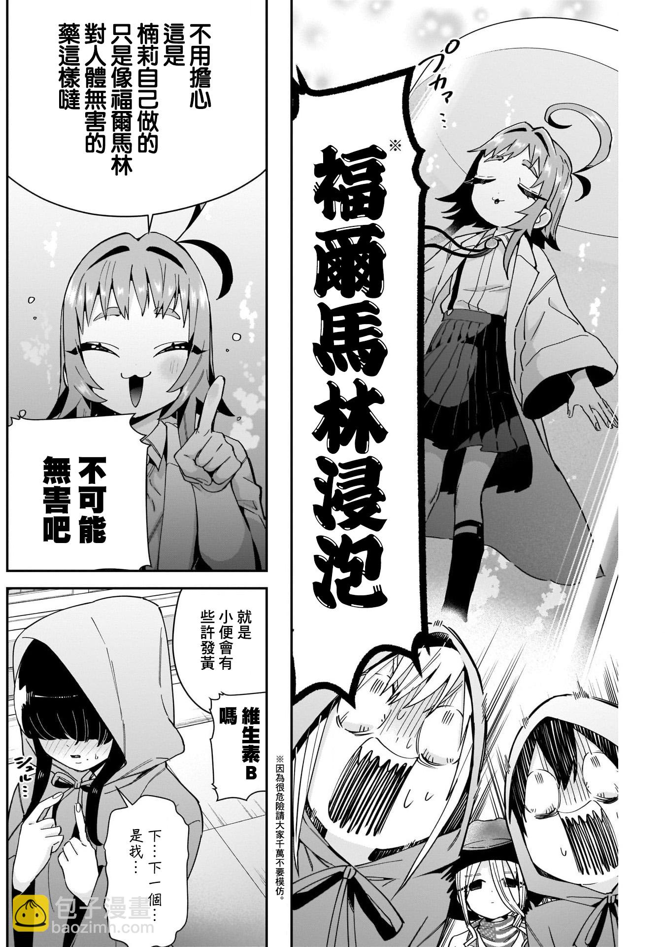 超超超超喜歡你的一百個女孩子 - 第58話 - 2