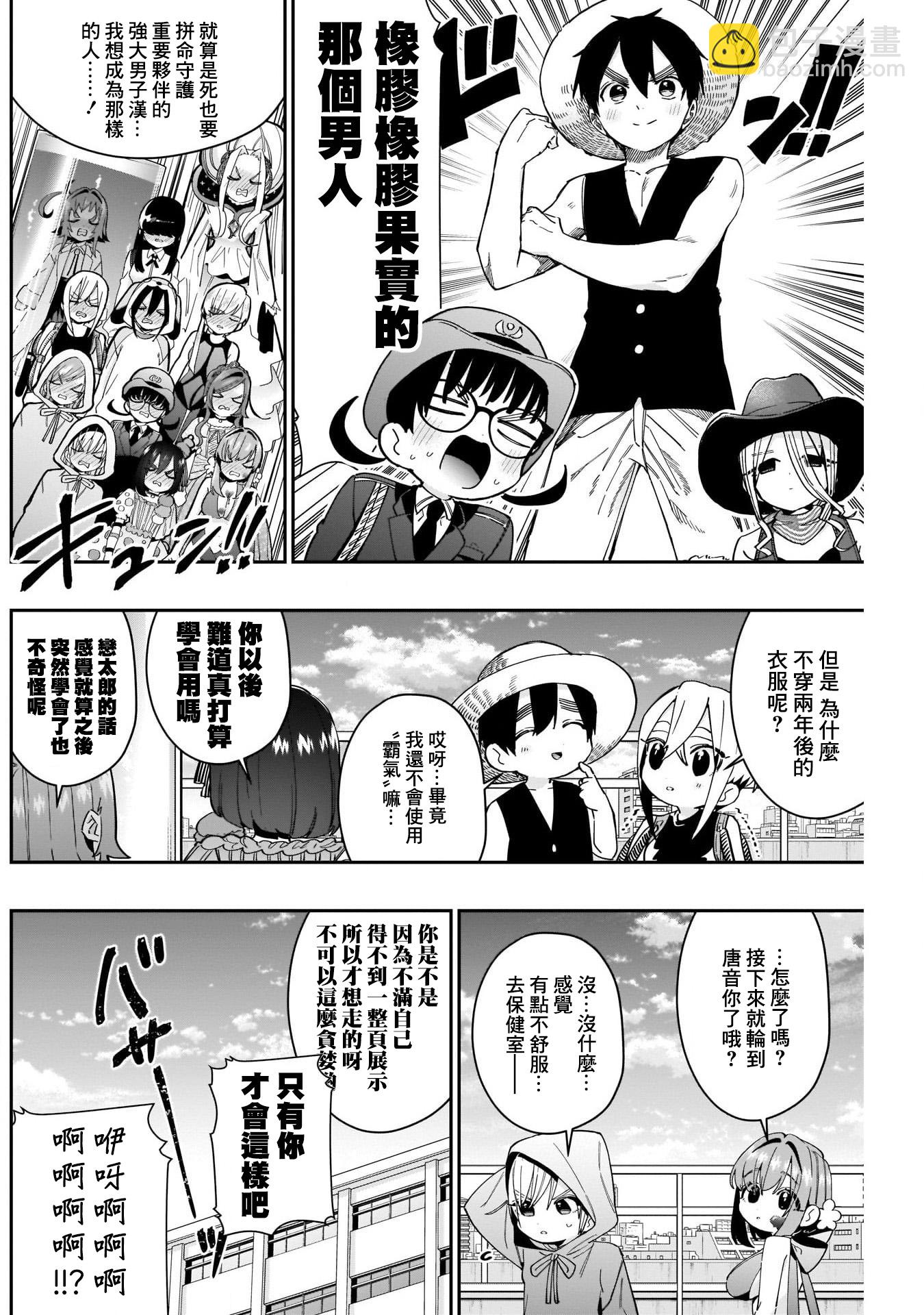 超超超超喜歡你的一百個女孩子 - 第58話 - 4