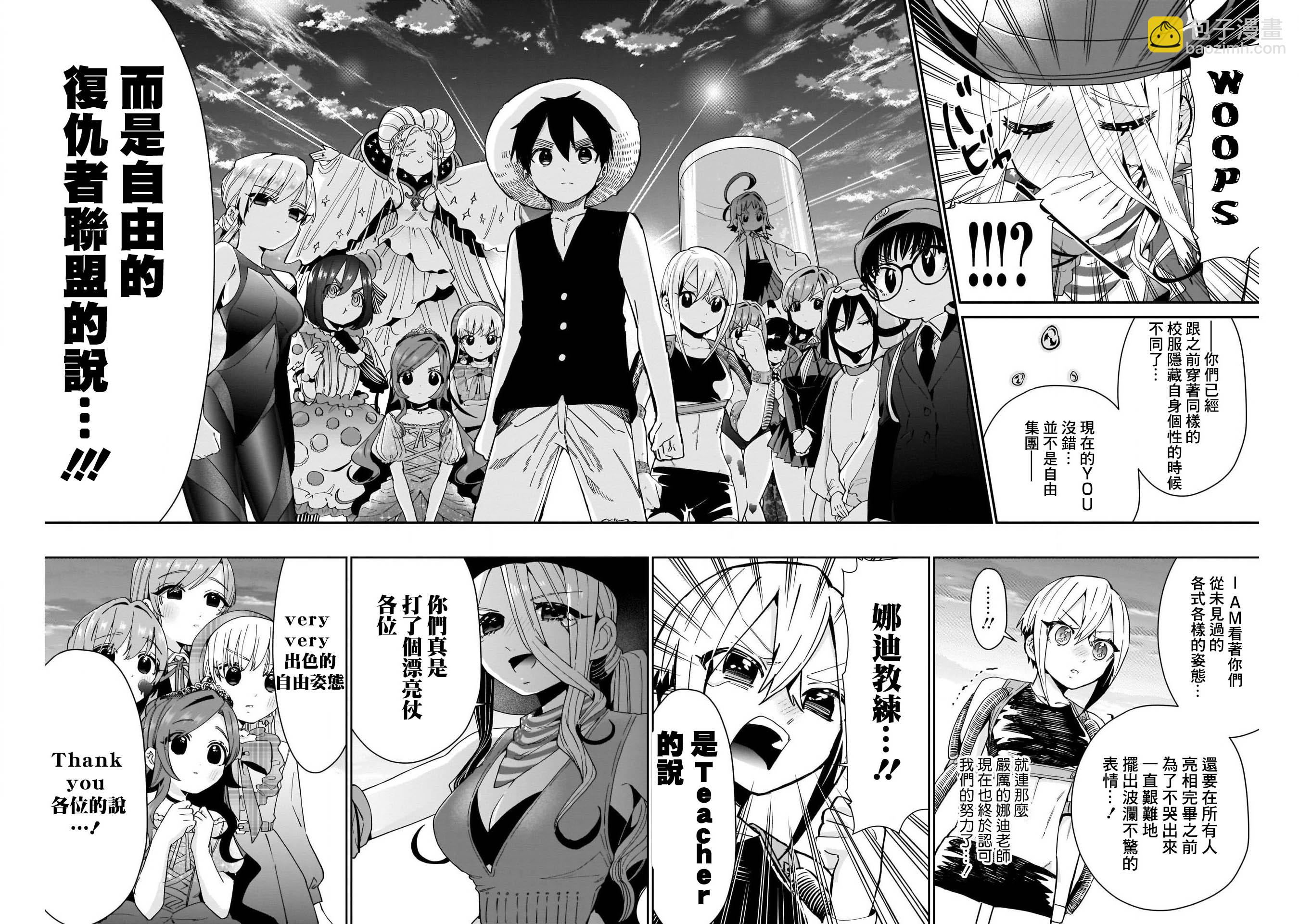 超超超超喜歡你的一百個女孩子 - 第58話 - 4