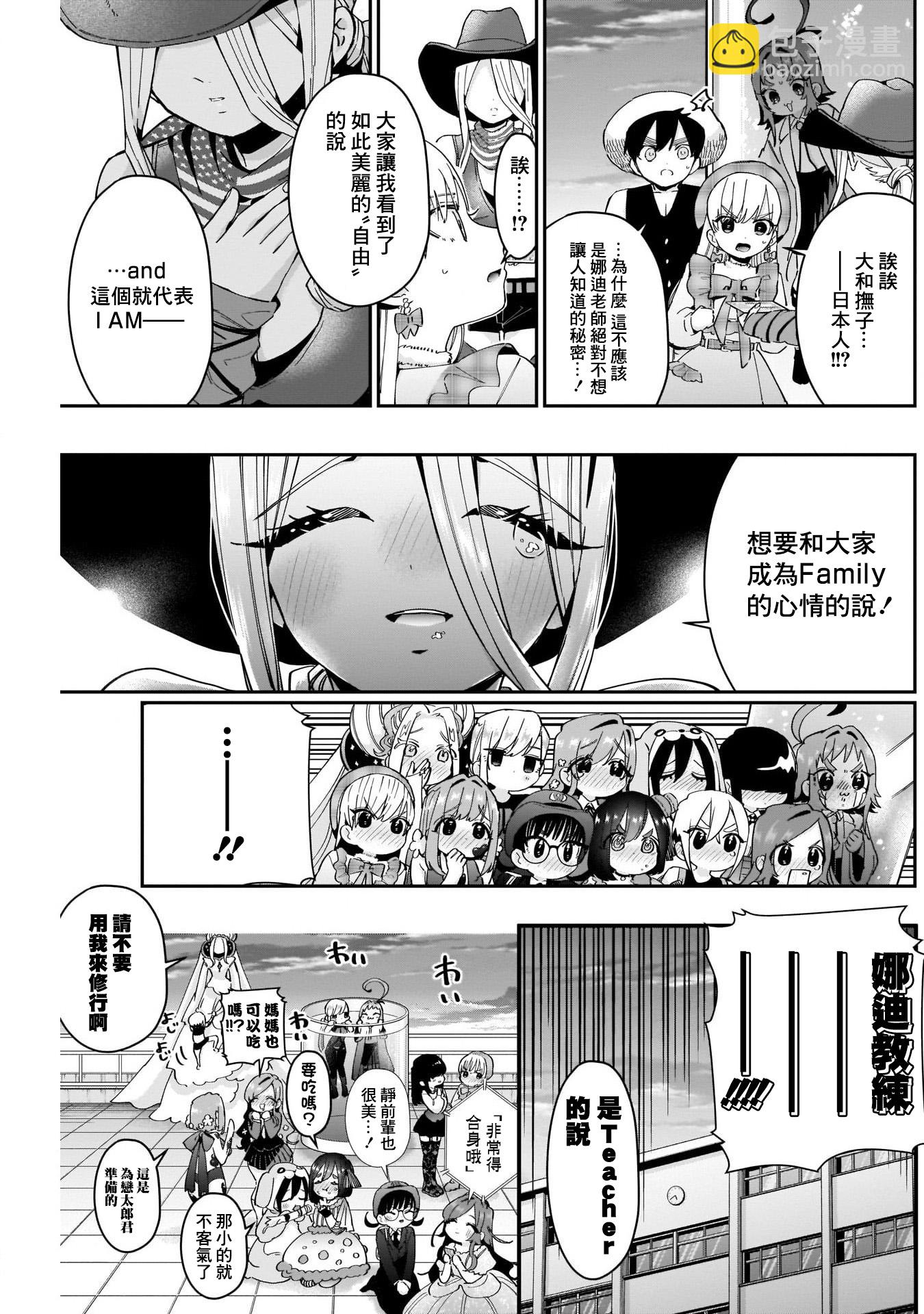 超超超超喜歡你的一百個女孩子 - 第58話 - 2