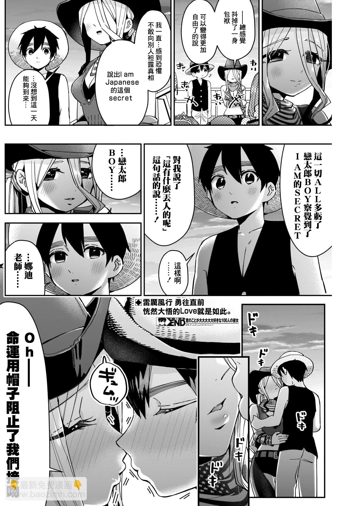 超超超超喜歡你的一百個女孩子 - 第58話 - 3