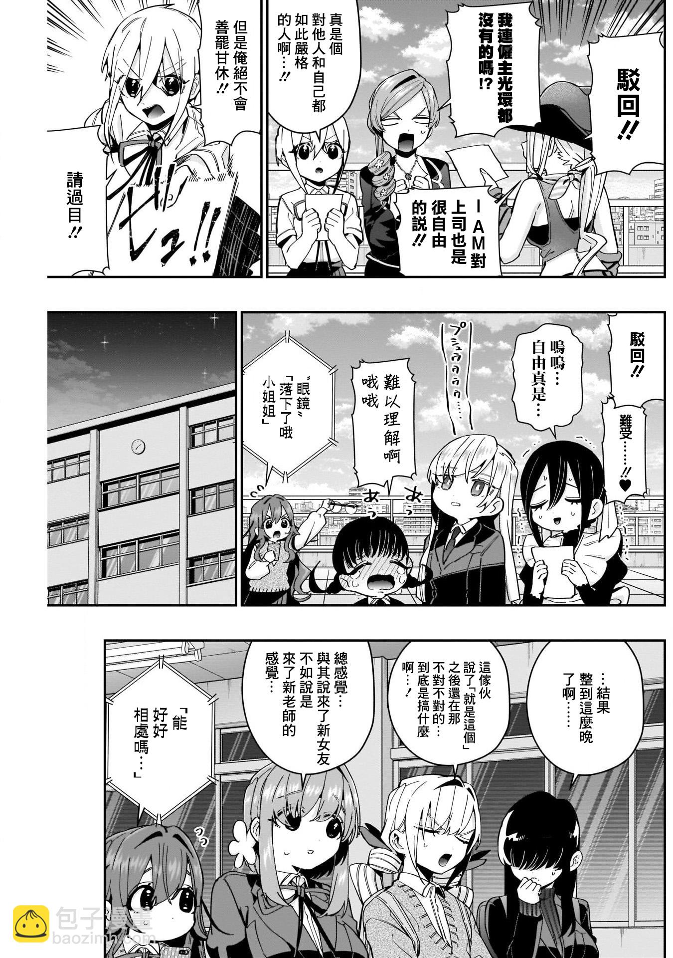 超超超超喜歡你的一百個女孩子 - 第58話 - 3